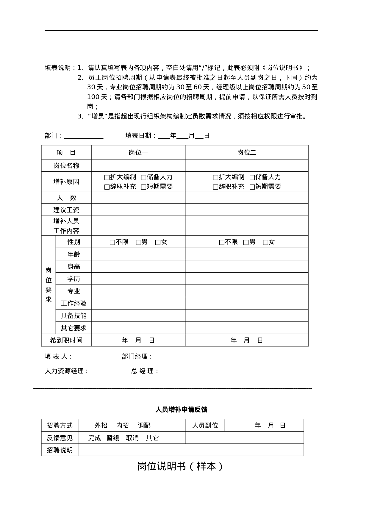 最新人力资源管理表格汇总 28页.doc 第4页