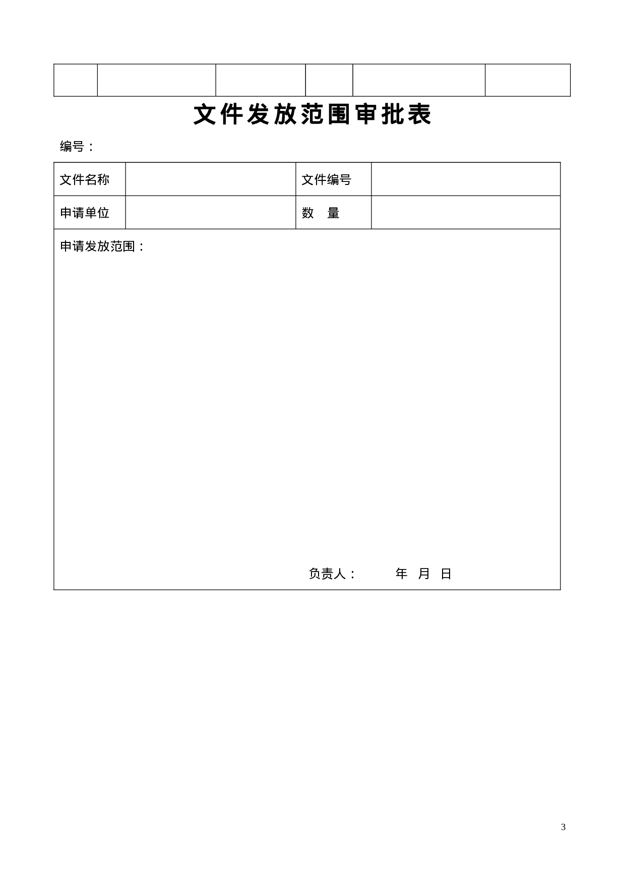 ISO9001质量管理体系表格大全 41个.doc 第3页