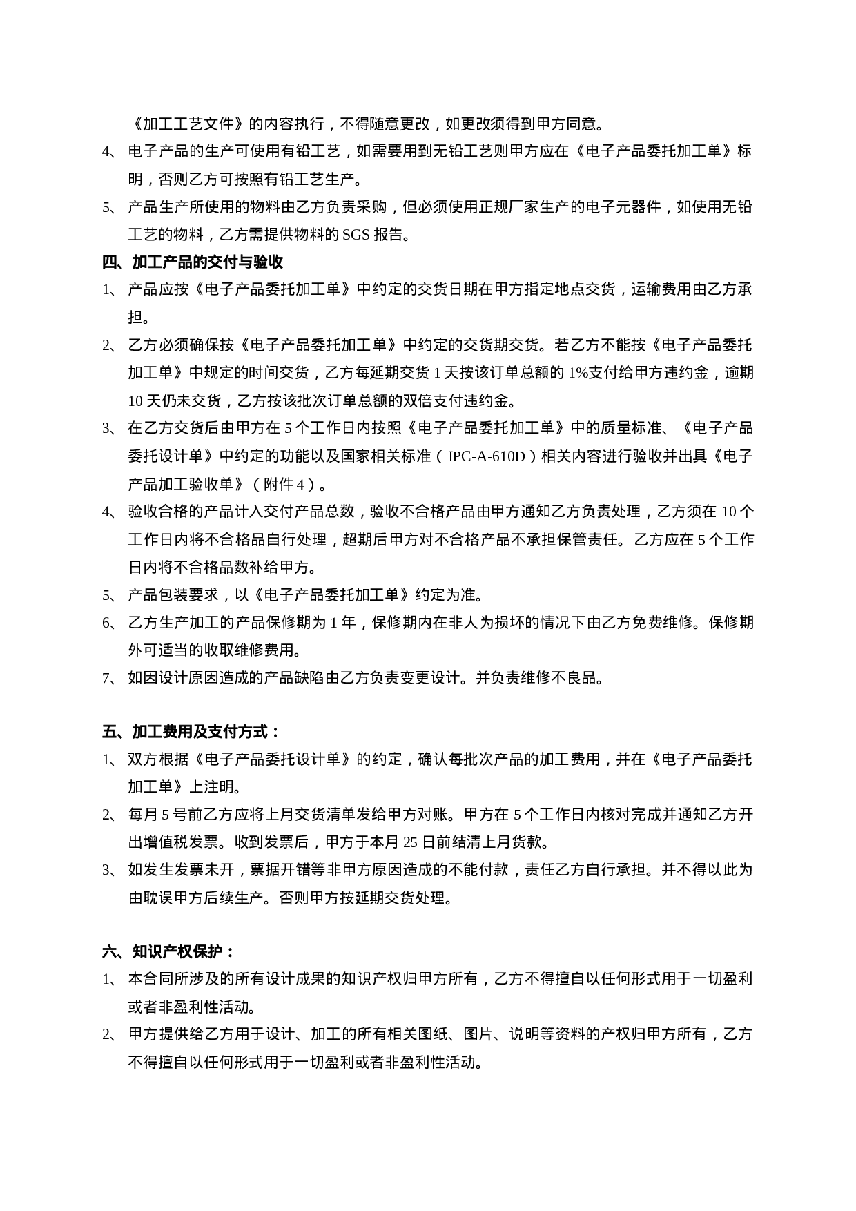 00电子产品委托设计加工合同-模板.doc 第2页