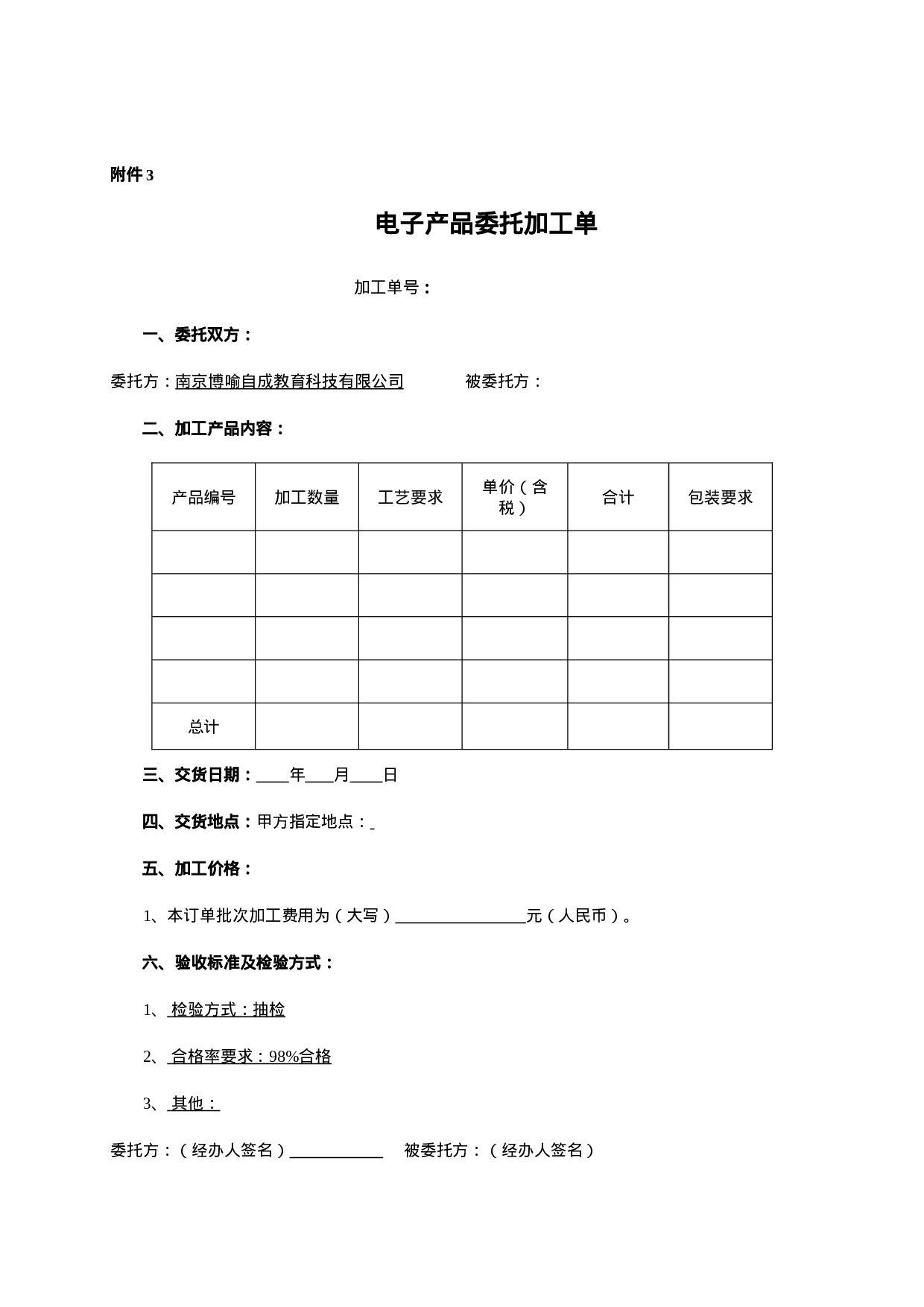 00电子产品委托设计加工合同-模板.doc 第6页