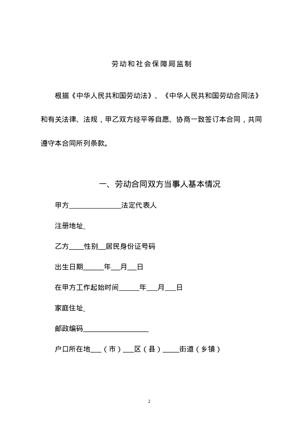 2002版劳动合同.doc 第2页