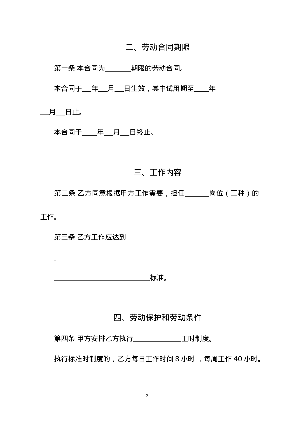 2002版劳动合同.doc 第3页