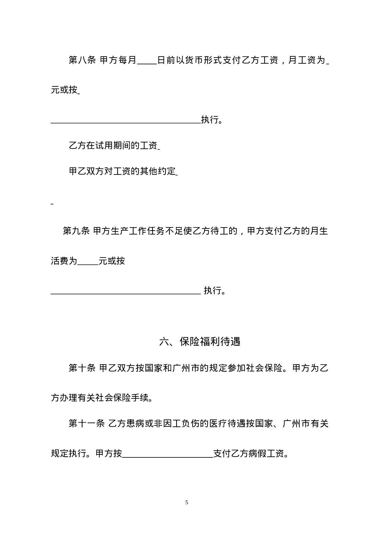 2002版劳动合同.doc 第5页