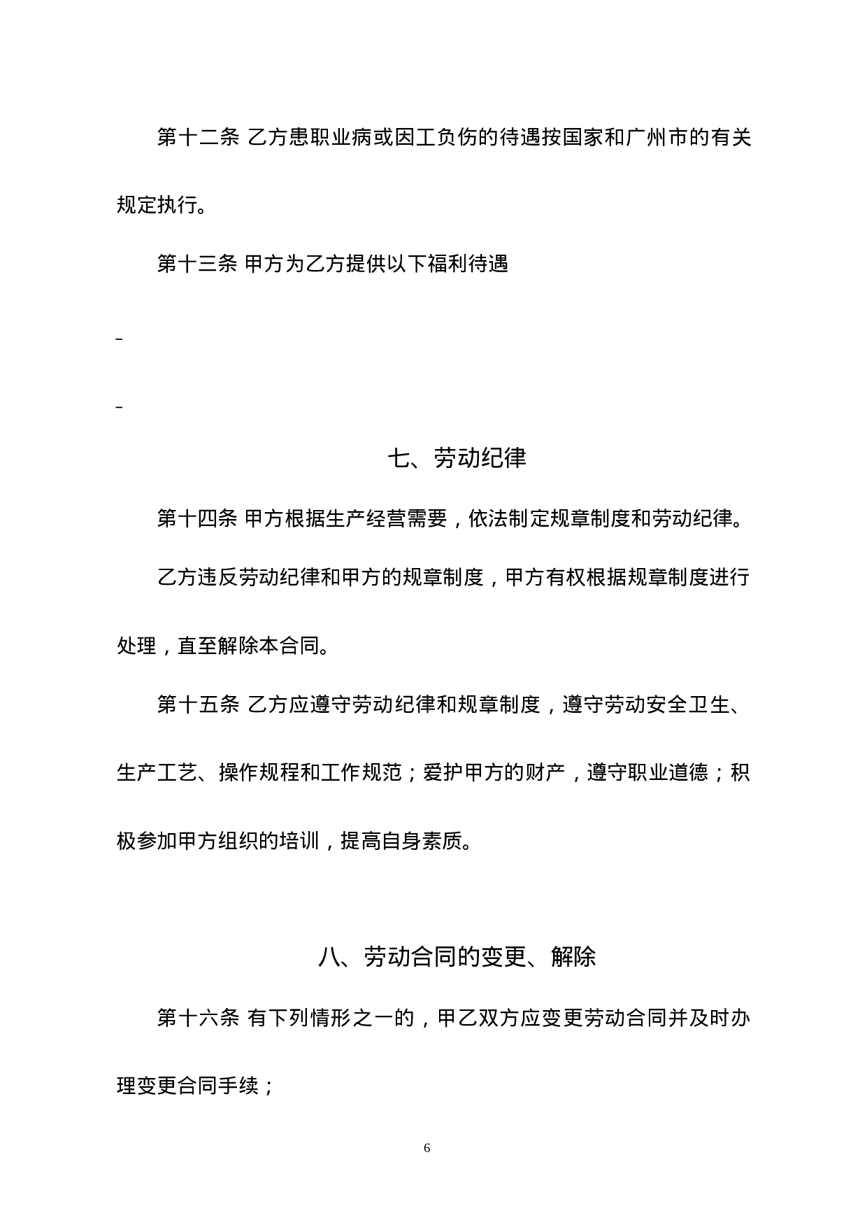 2002版劳动合同.doc 第6页