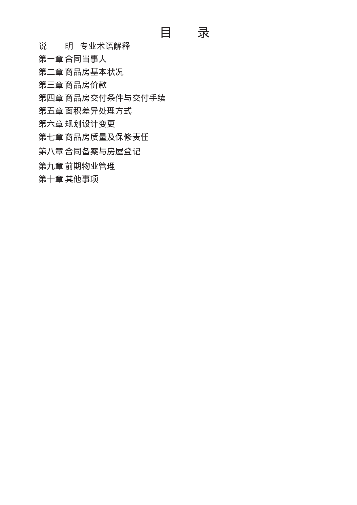 2014《商品房买卖合同示范文本》(现售、预售).doc 第2页