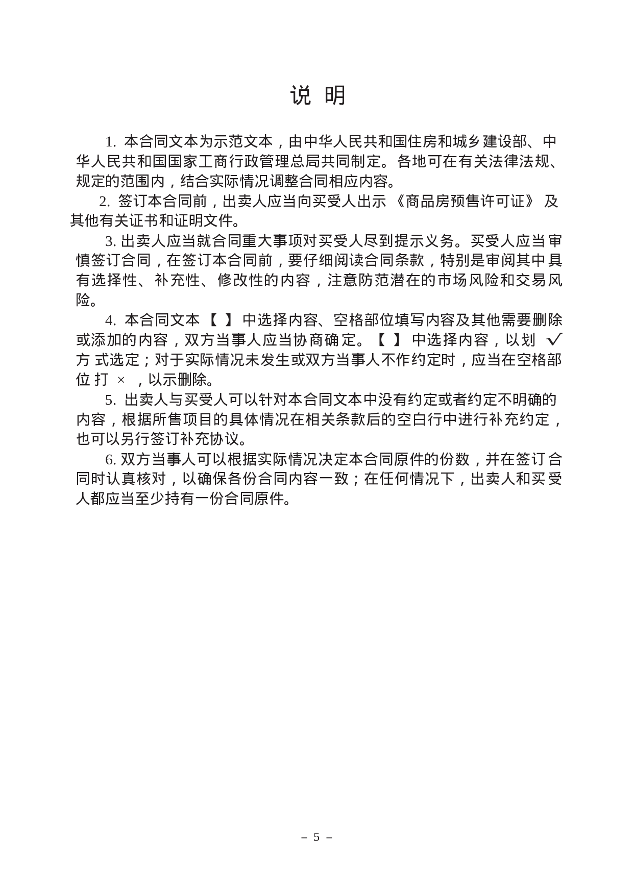 2014《商品房买卖合同示范文本》(现售、预售).doc 第3页