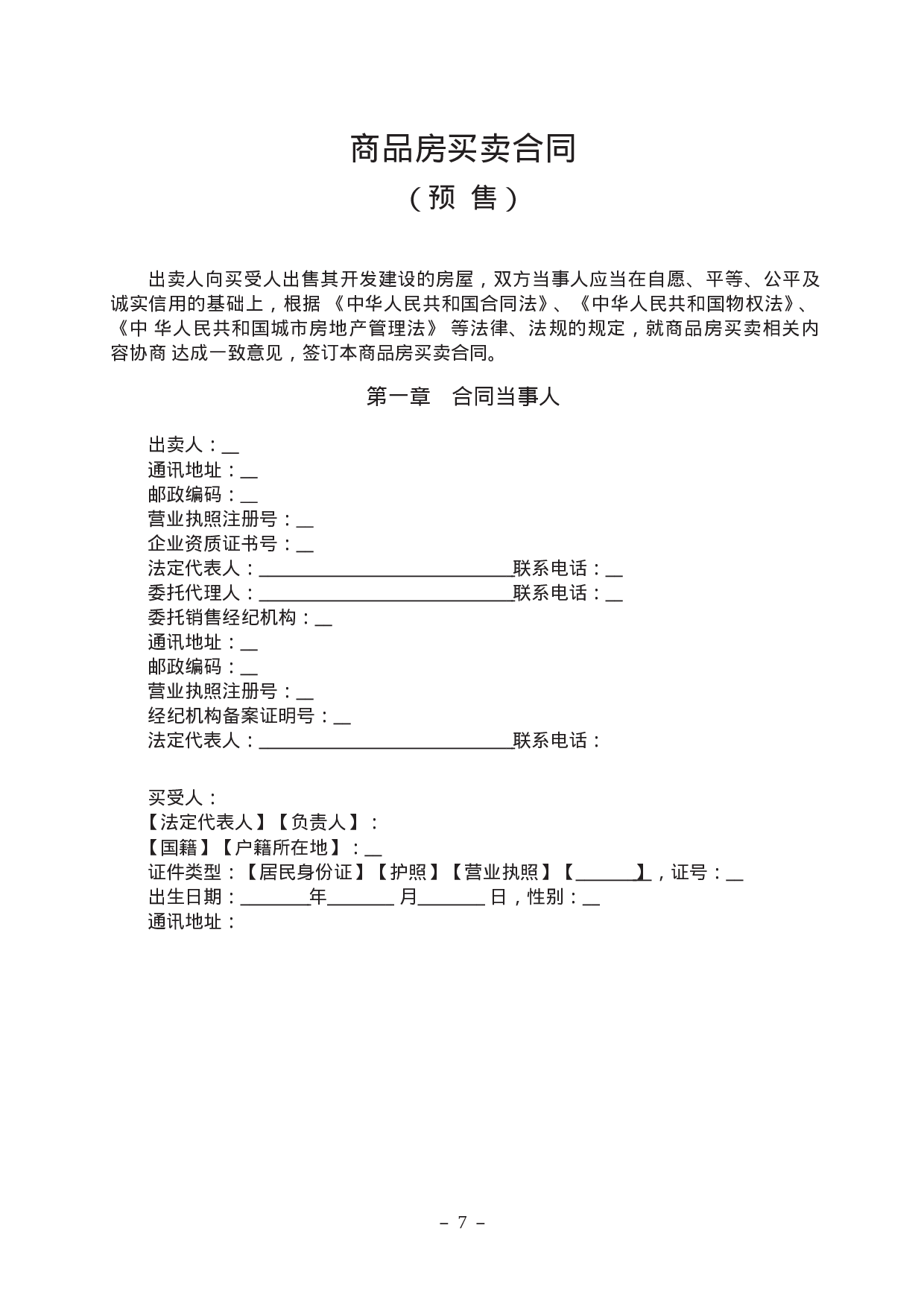 2014《商品房买卖合同示范文本》(现售、预售).doc 第5页