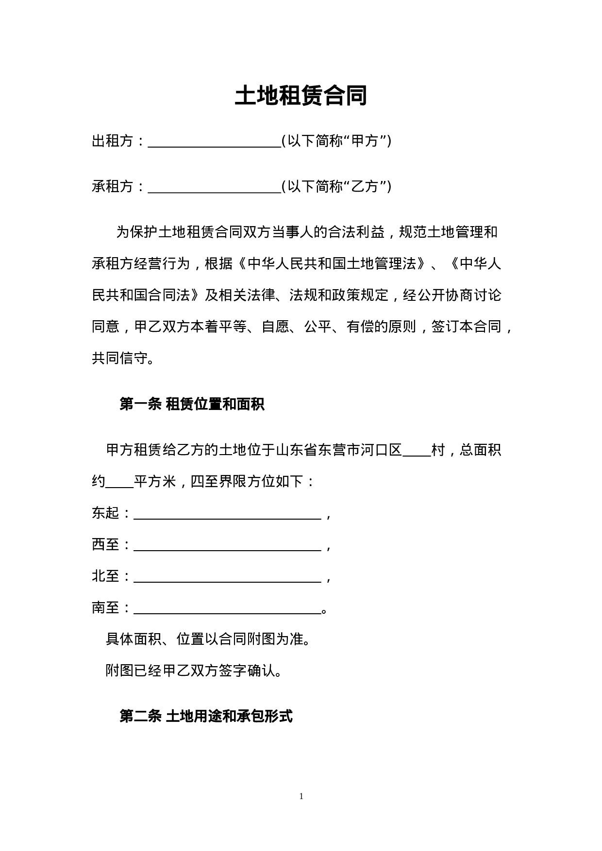 XX土地租赁合同.doc 第1页