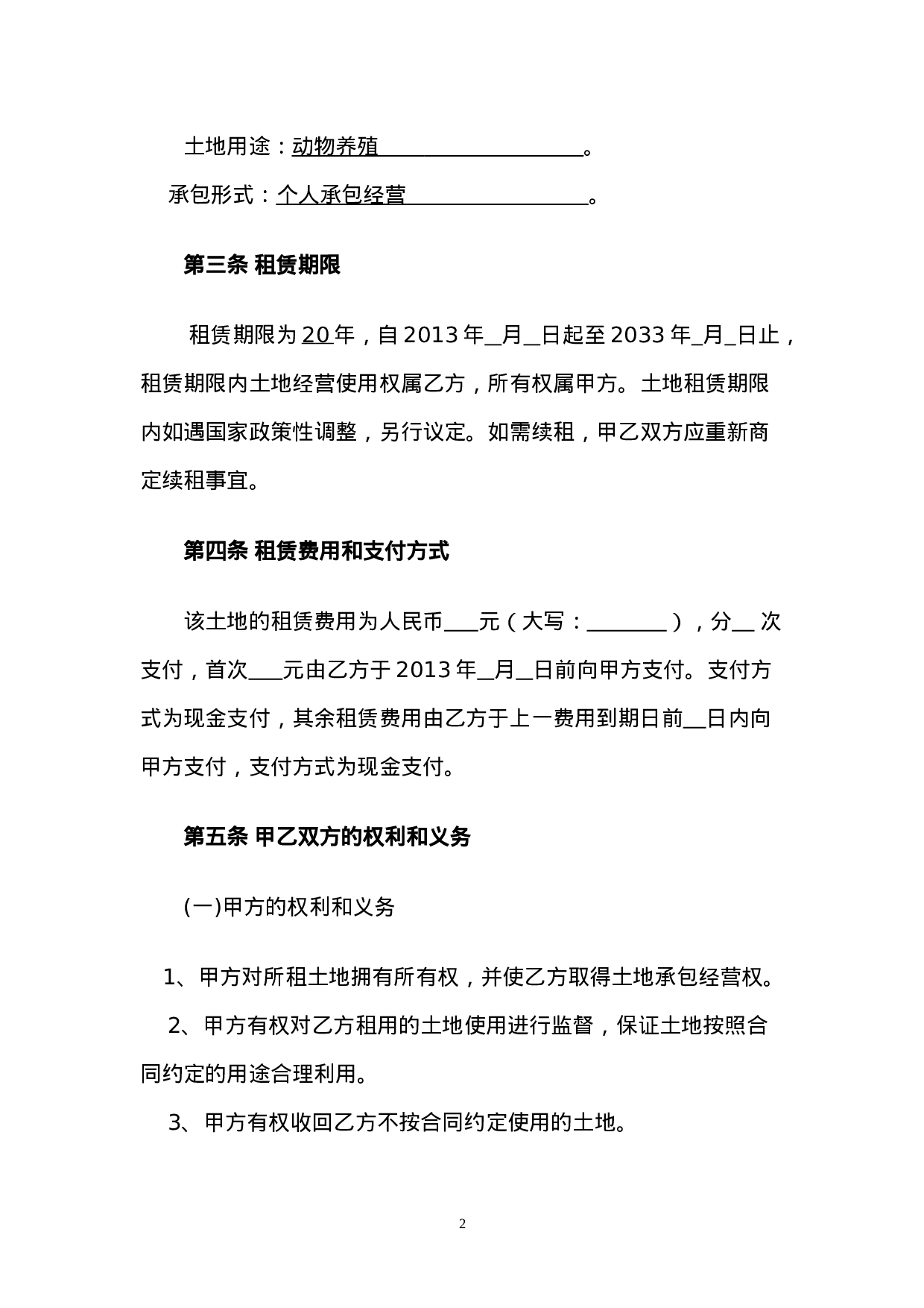 XX土地租赁合同.doc 第2页