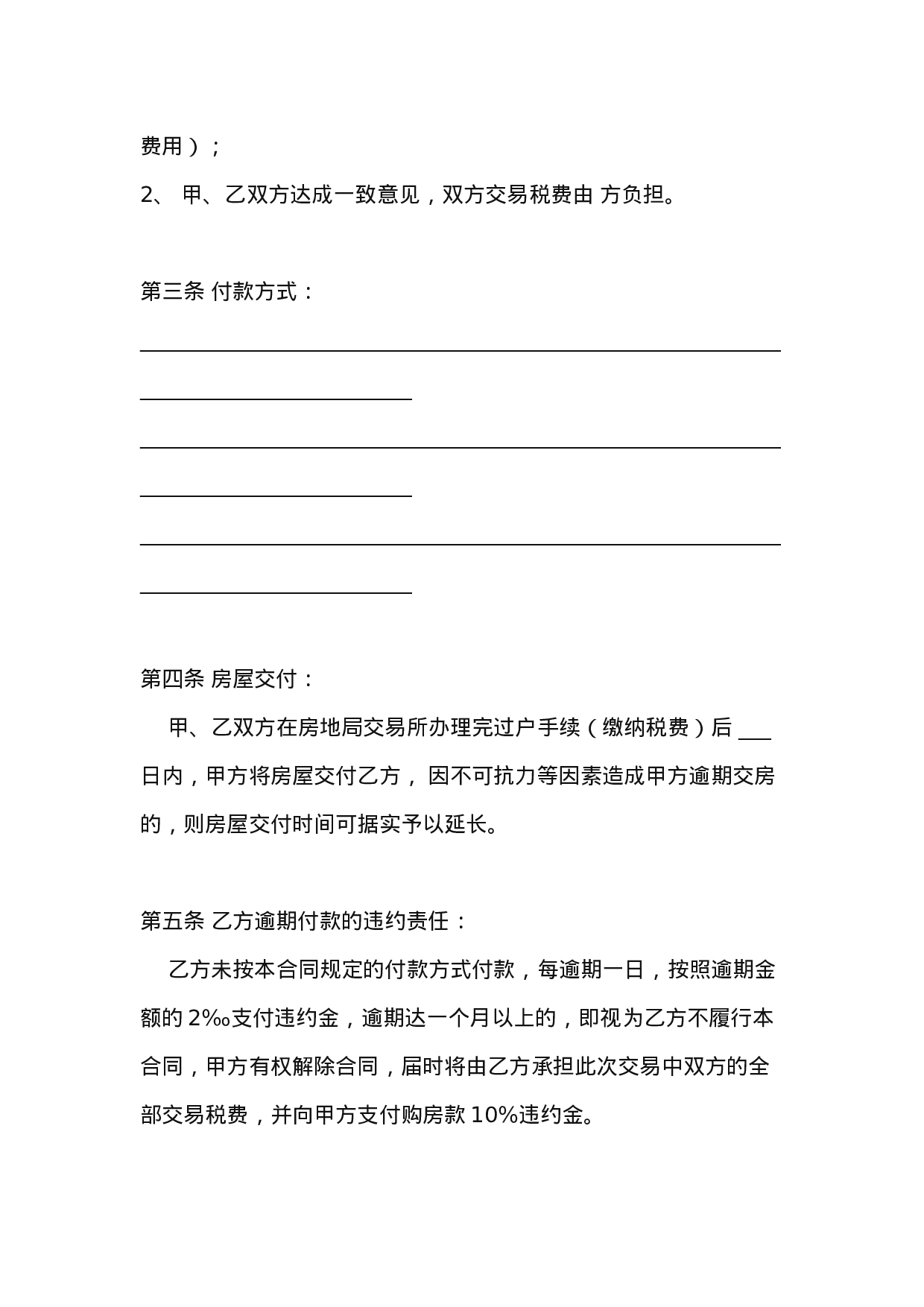XX年二手房屋买卖合同范本.doc 第2页