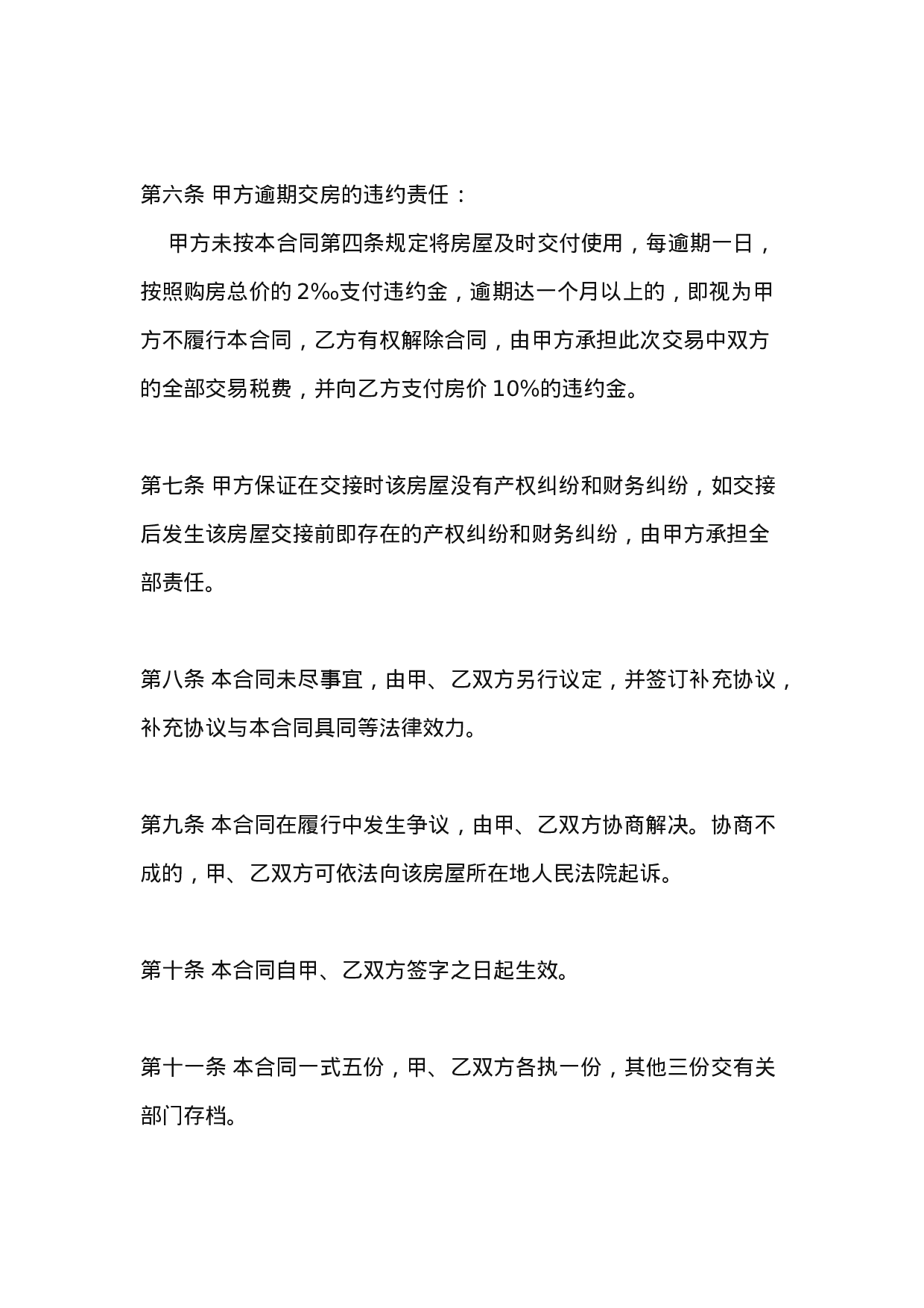 XX年二手房屋买卖合同范本.doc 第3页