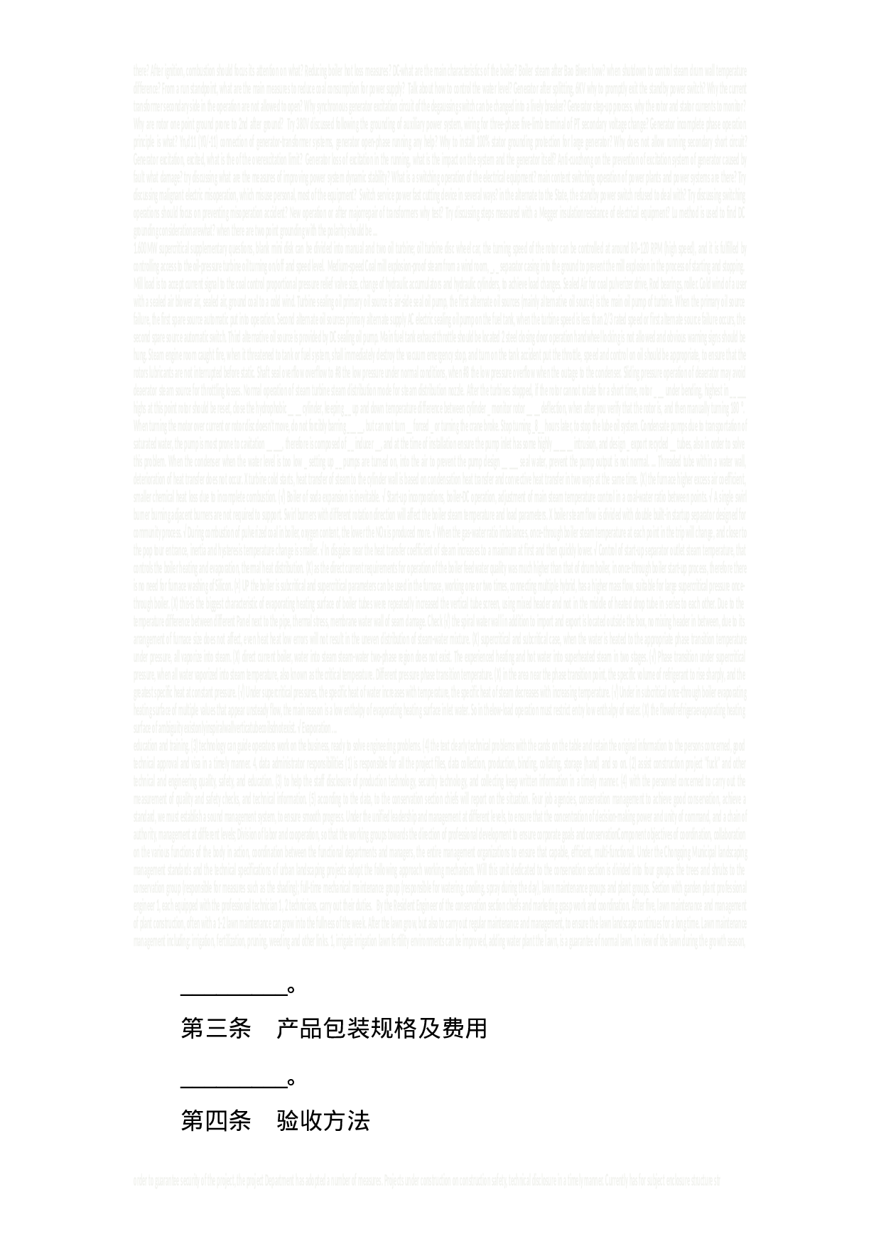 XX年建筑材料采购合同范本[1].doc 第3页