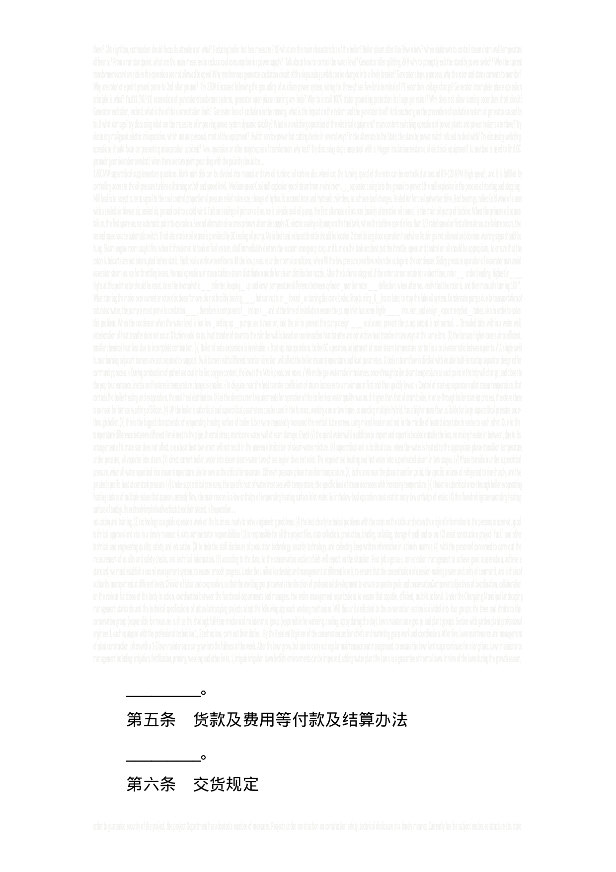 XX年建筑材料采购合同范本[1].doc 第4页