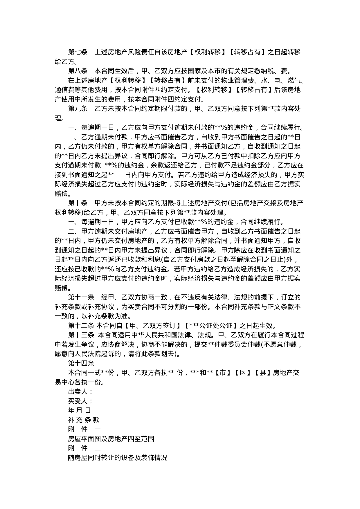 2017最新的房屋买卖合同范本.doc 第2页