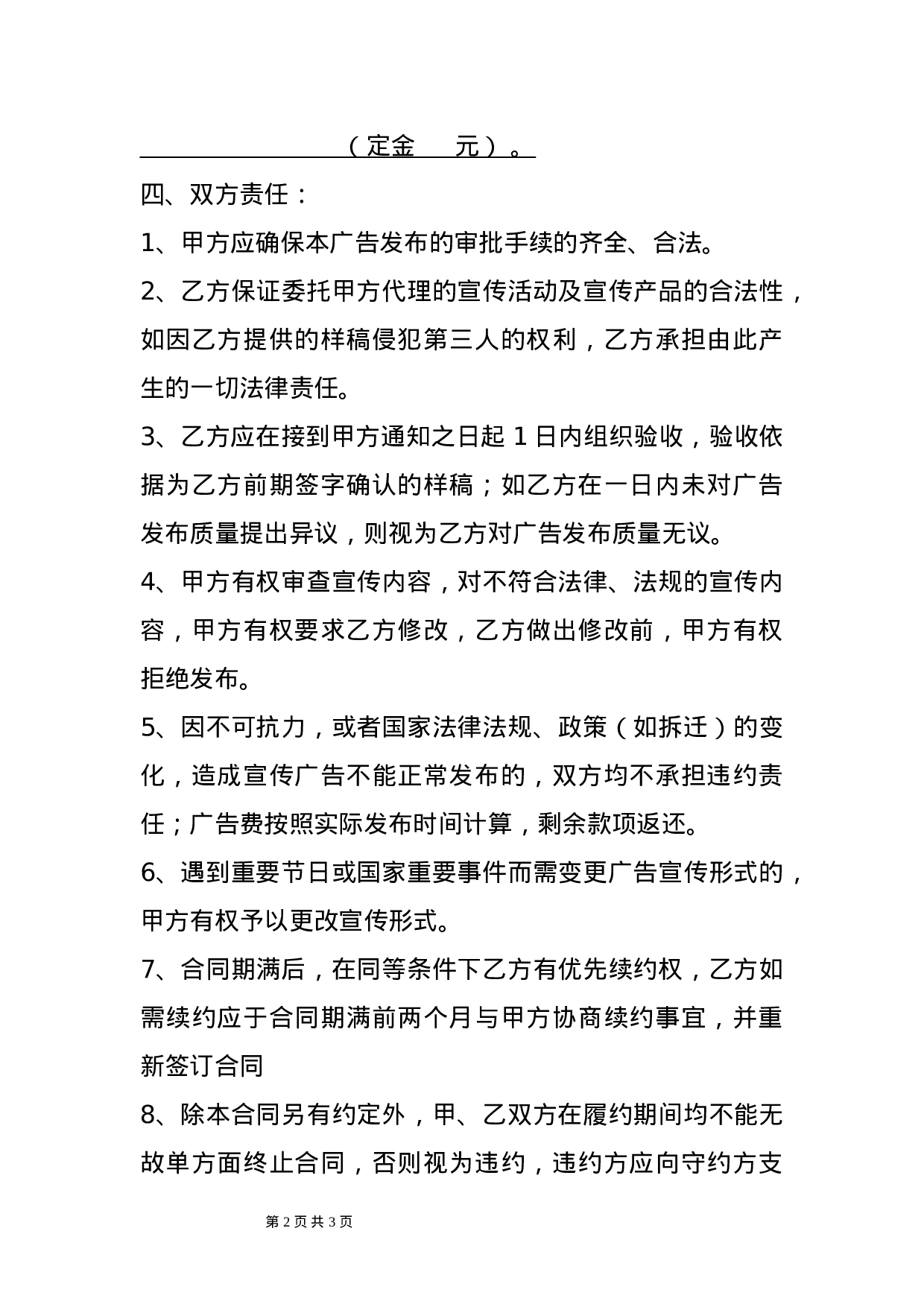 Led显示屏广告发布合同书.doc 第2页