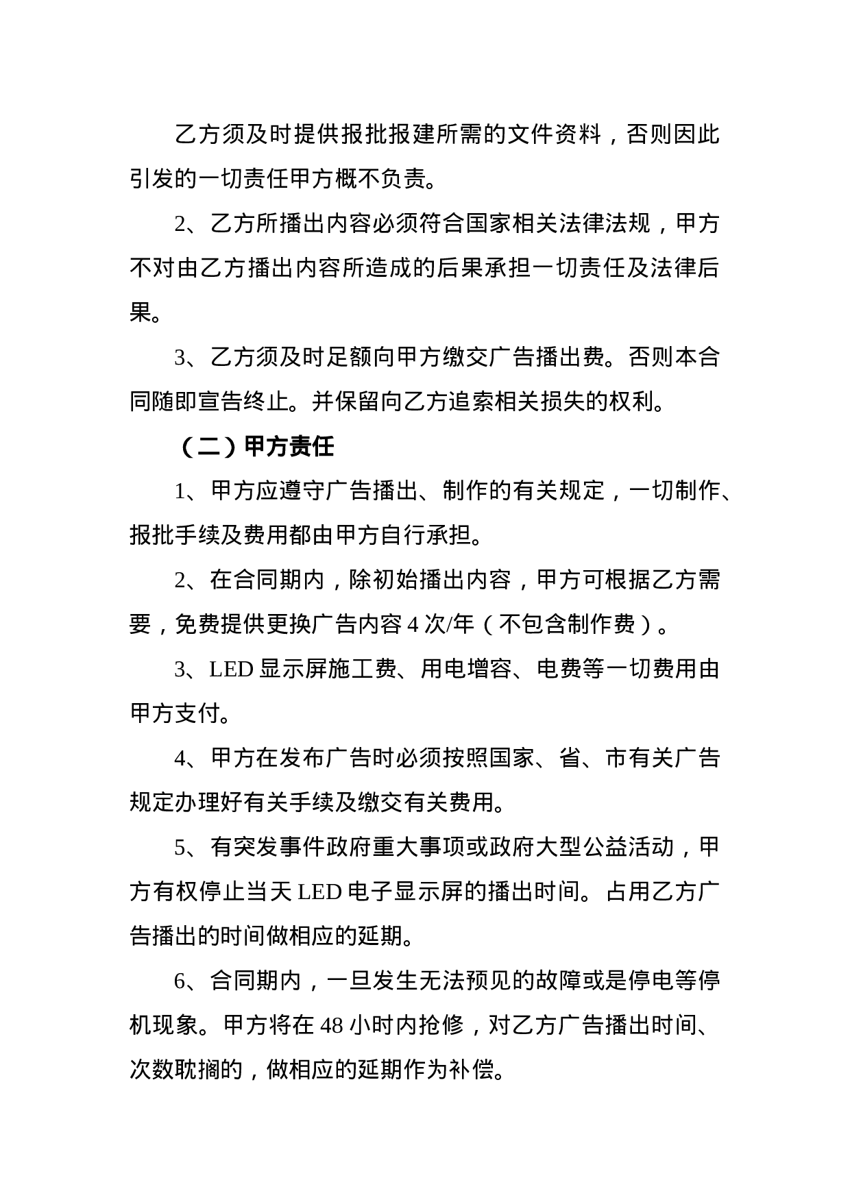 LED显示屏广告合同.doc 第2页