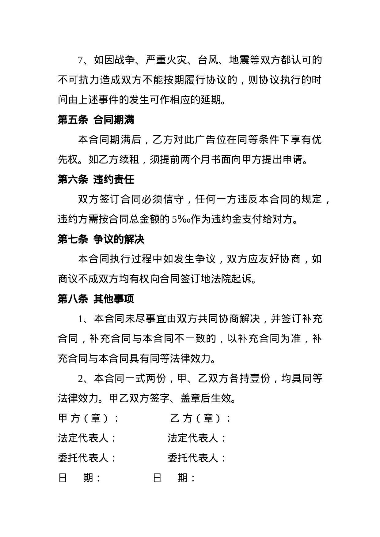 LED显示屏广告合同.doc 第3页