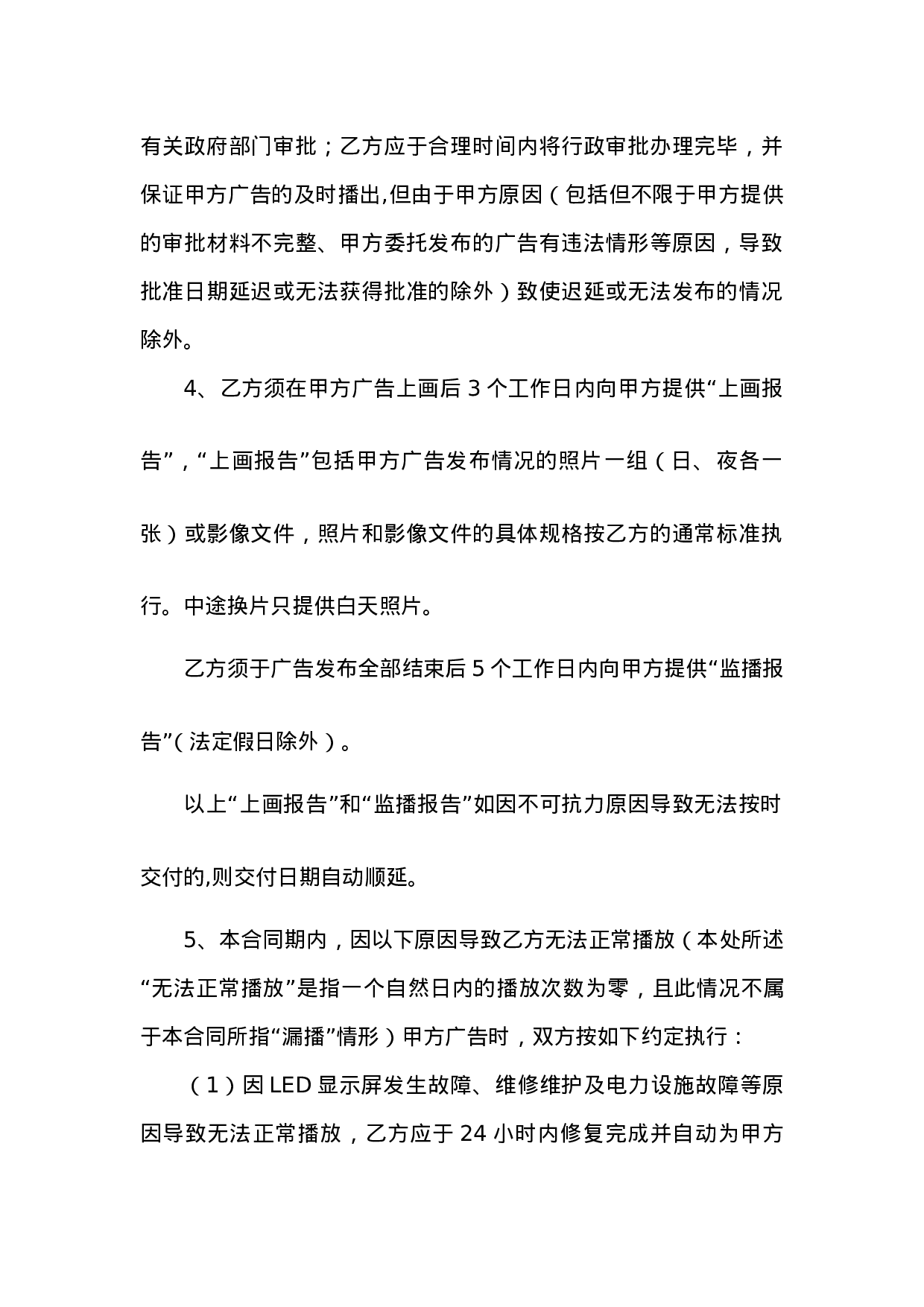 LED显示屏户外媒体广告发布合同协议.doc 第3页