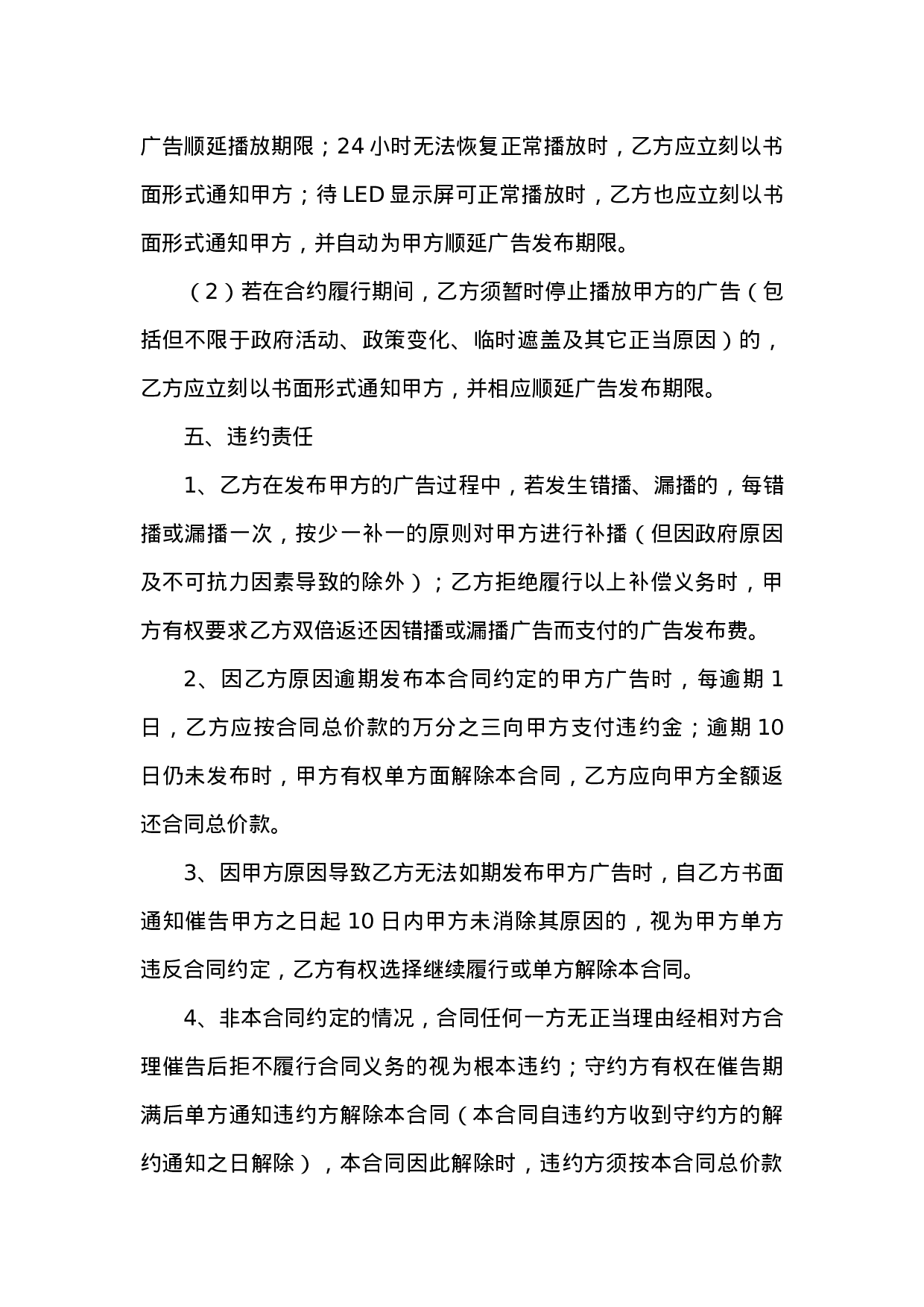 LED显示屏户外媒体广告发布合同协议.doc 第4页