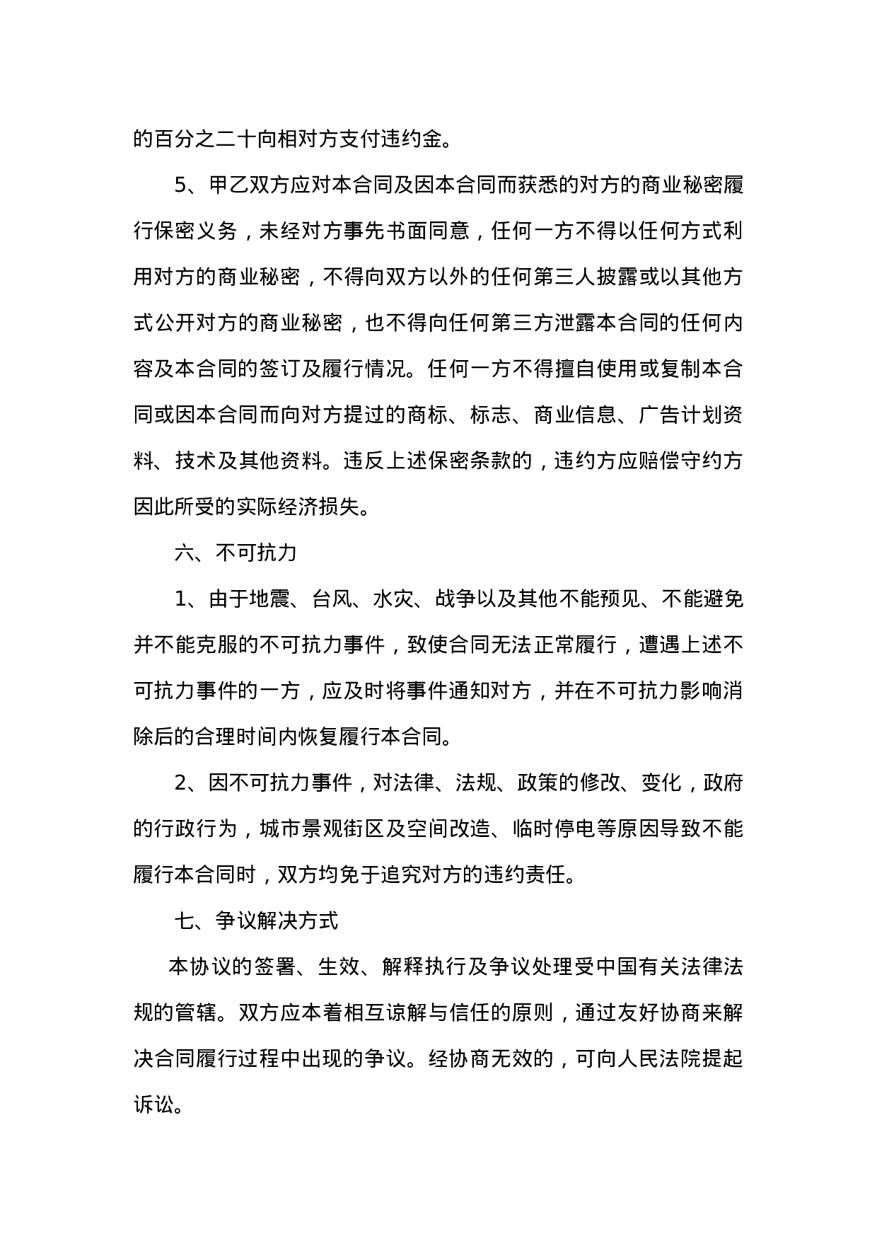 LED显示屏户外媒体广告发布合同协议.doc 第5页