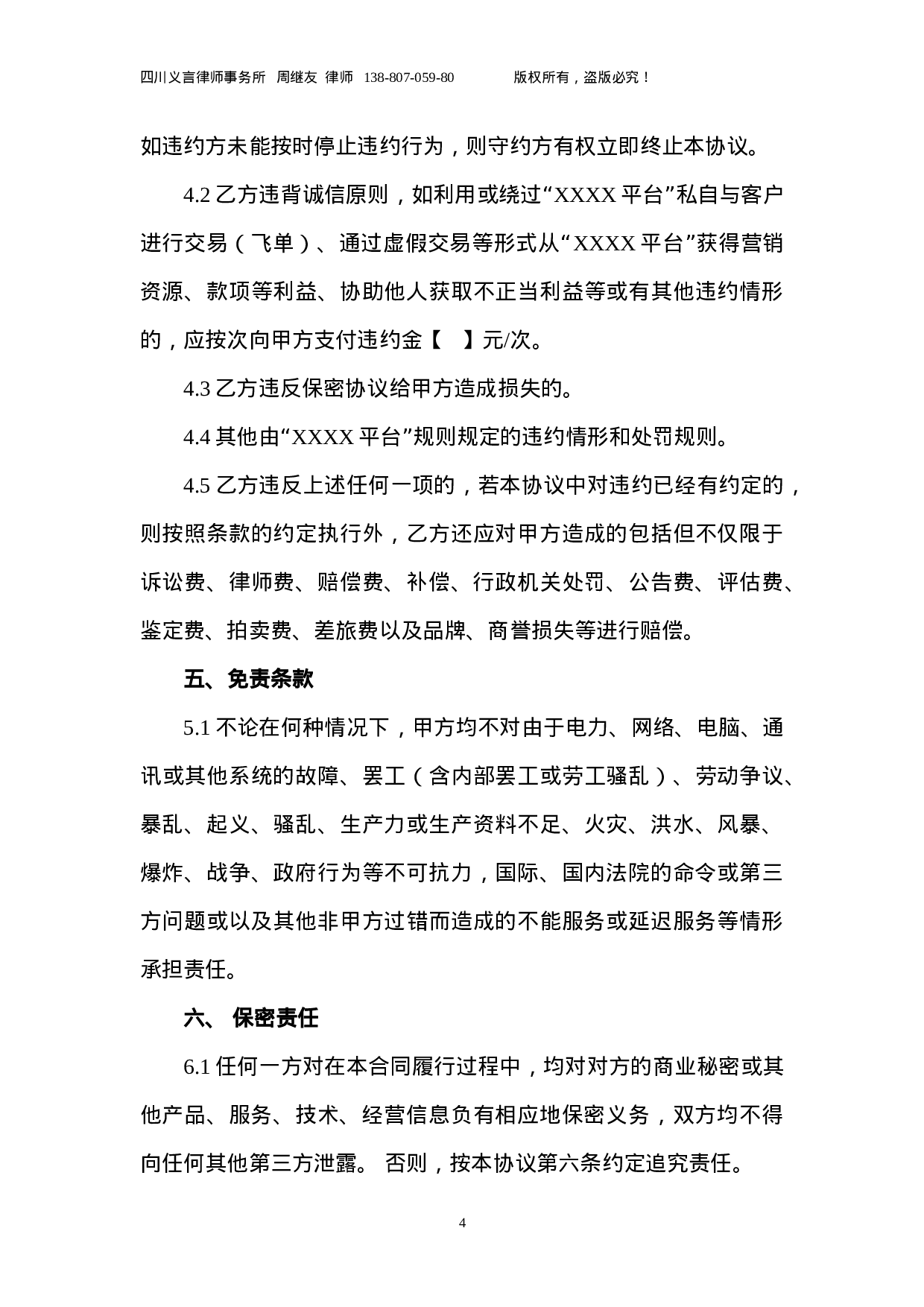 O2O协议.doc 第4页