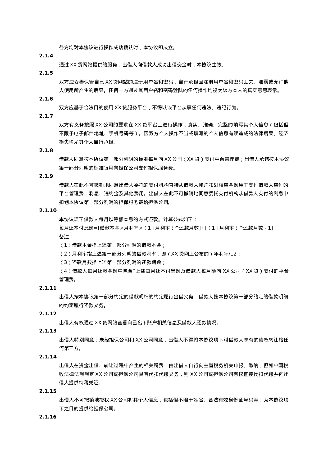 P2P网贷公司借款及服务协议(范本).docx 第3页