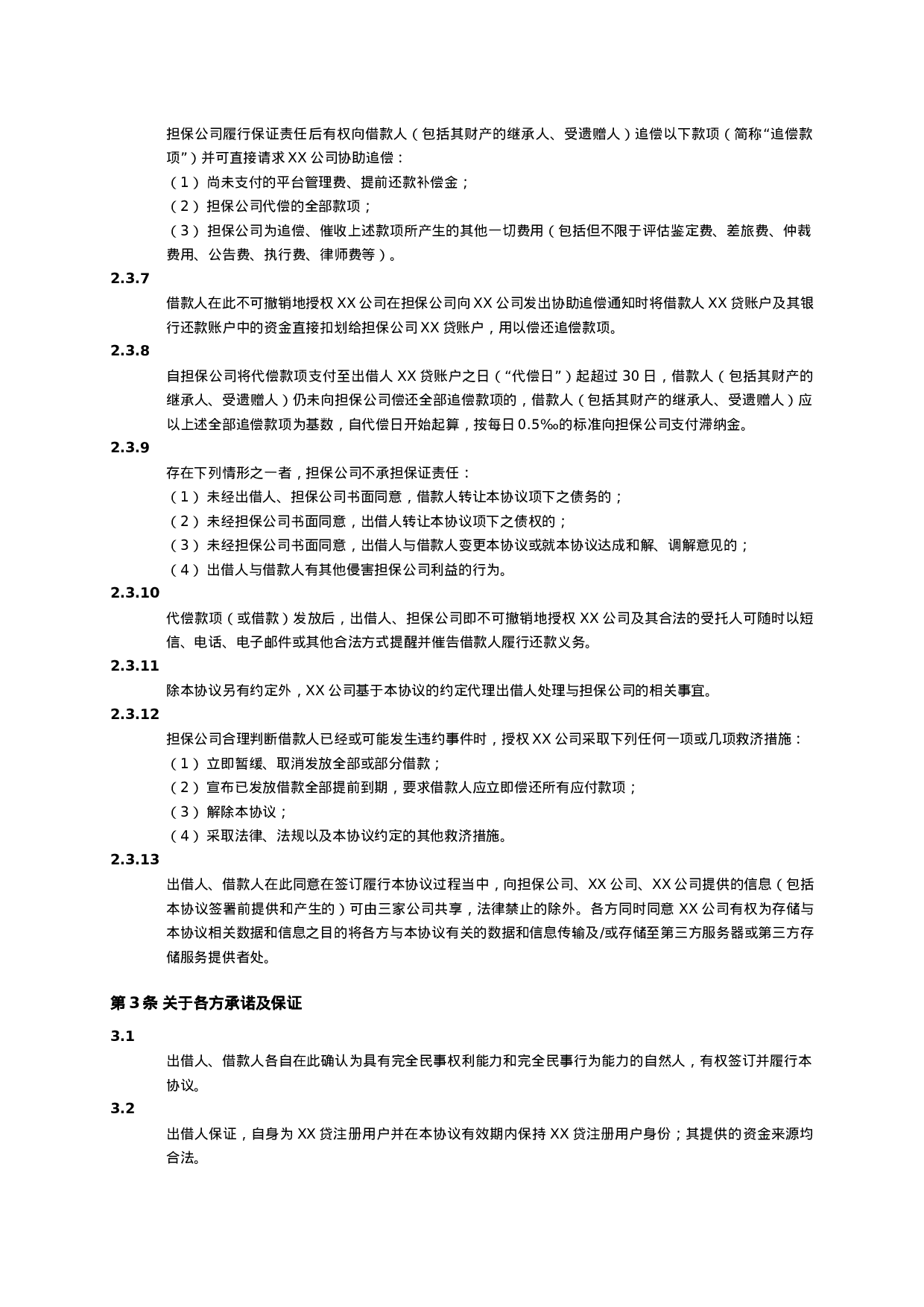 P2P网贷公司借款及服务协议(范本).docx 第6页