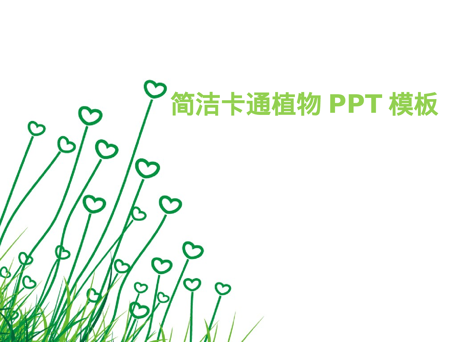 动画版152.pptx 第1页