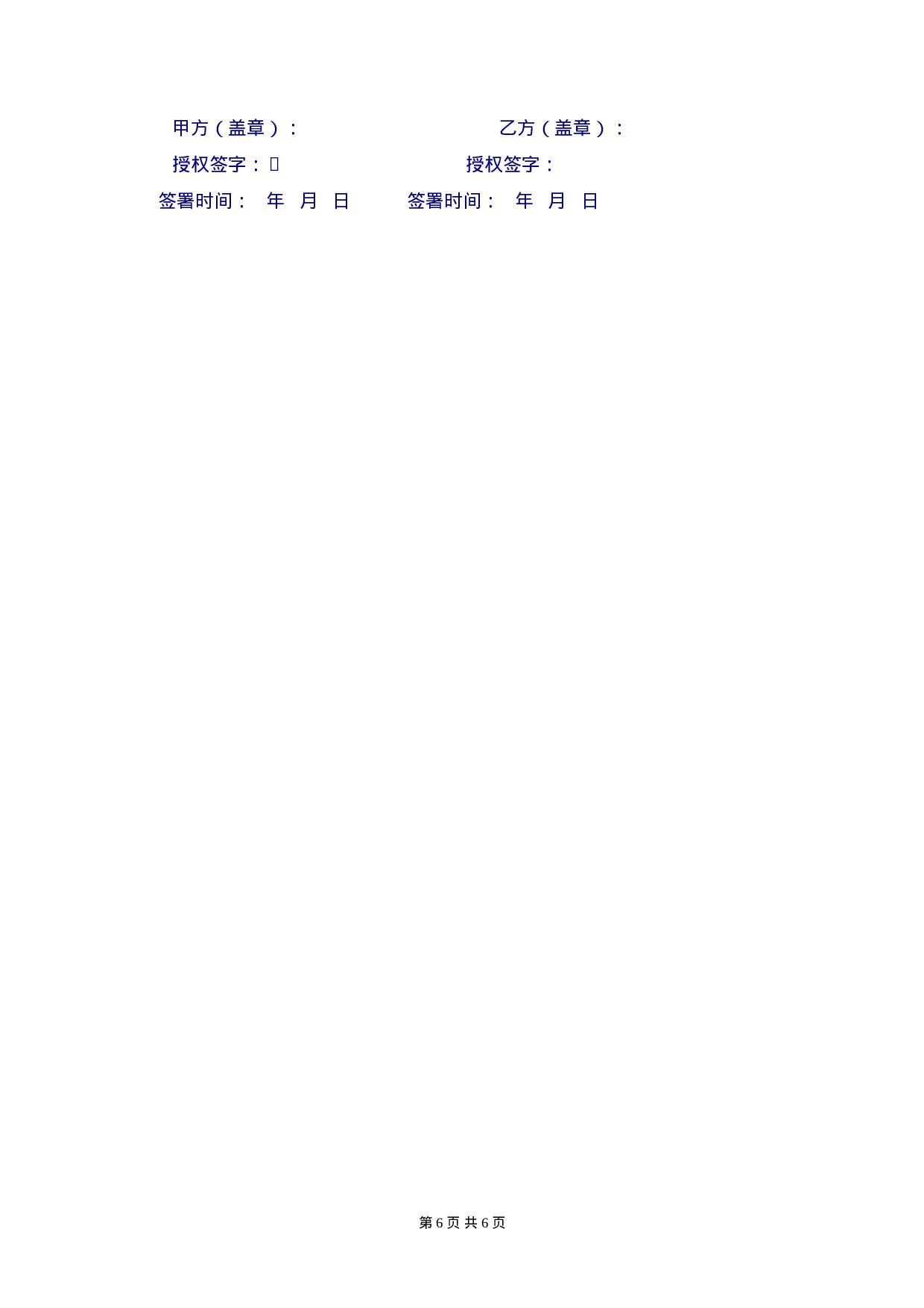 《电子商务运营合作协议合同》.doc 第6页