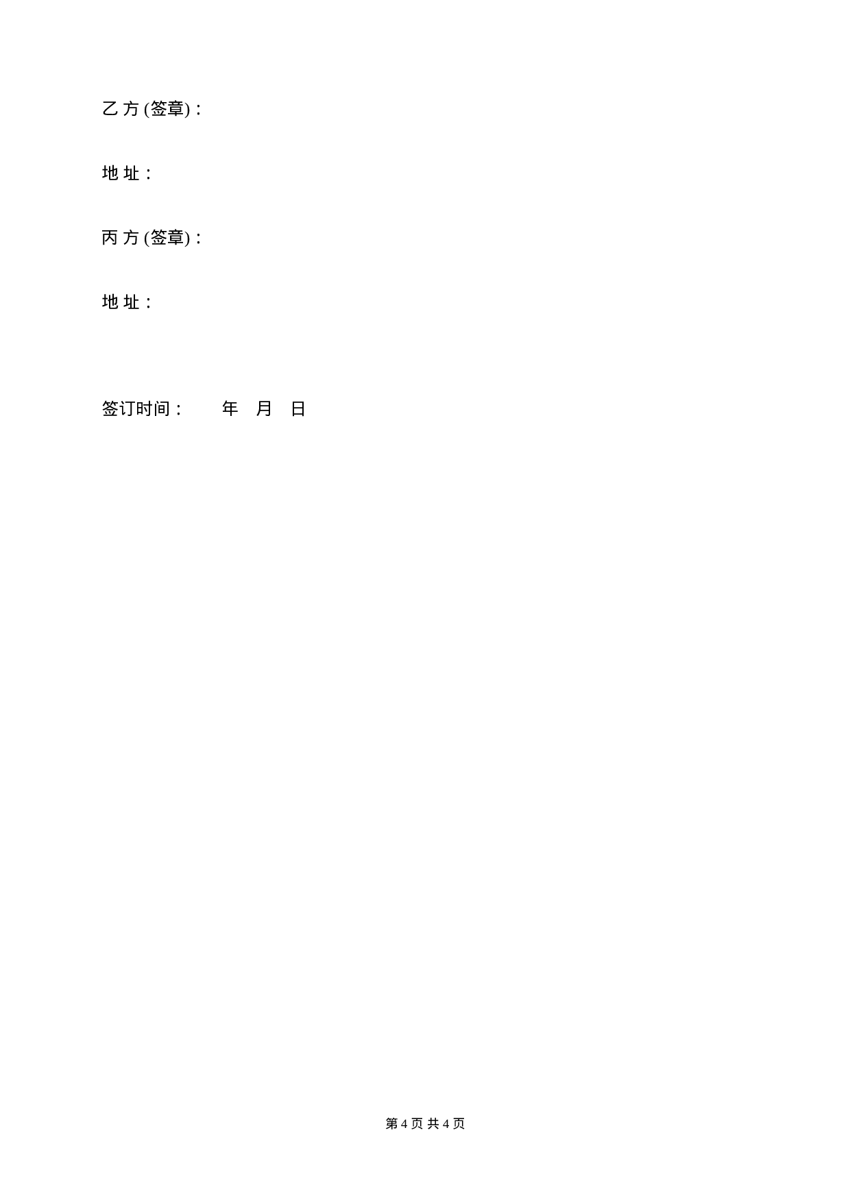 三人合作办厂协议.doc 第4页