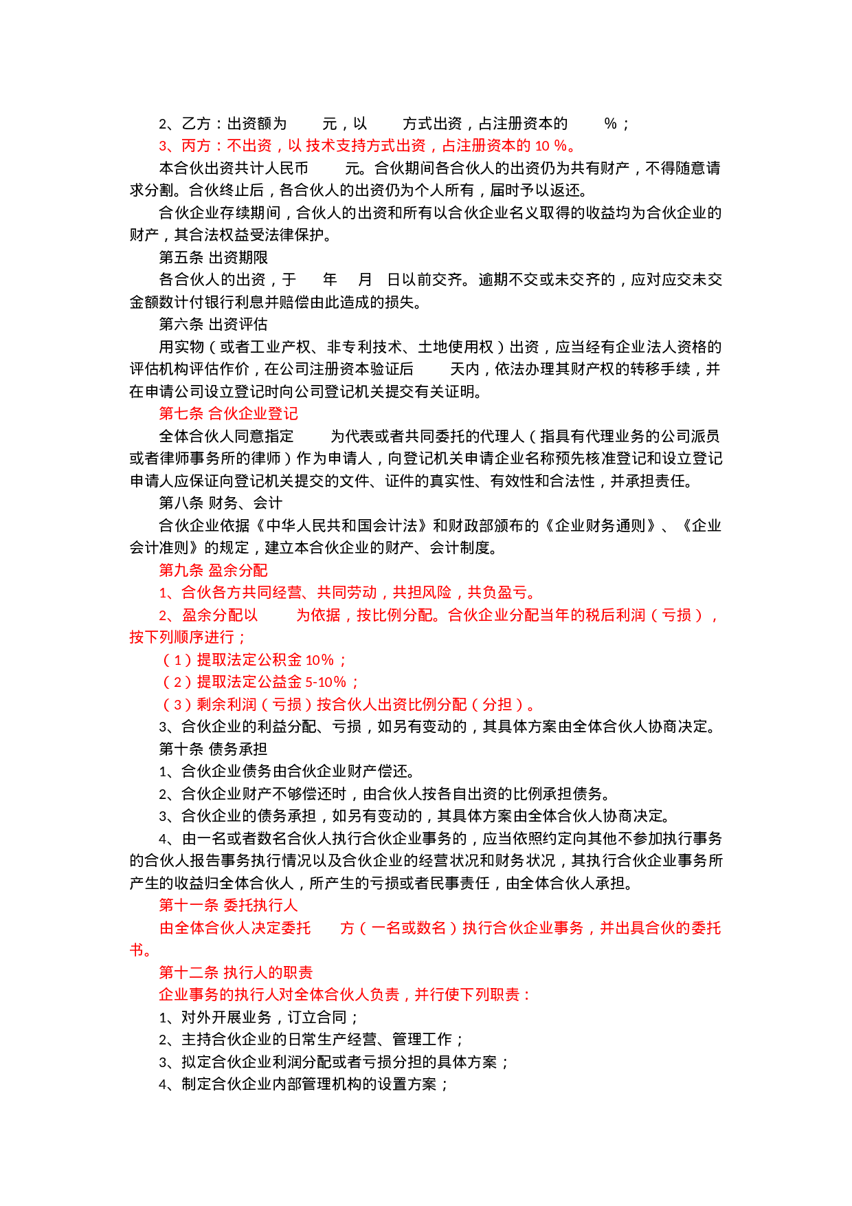 三方合伙办厂协议.docx 第2页