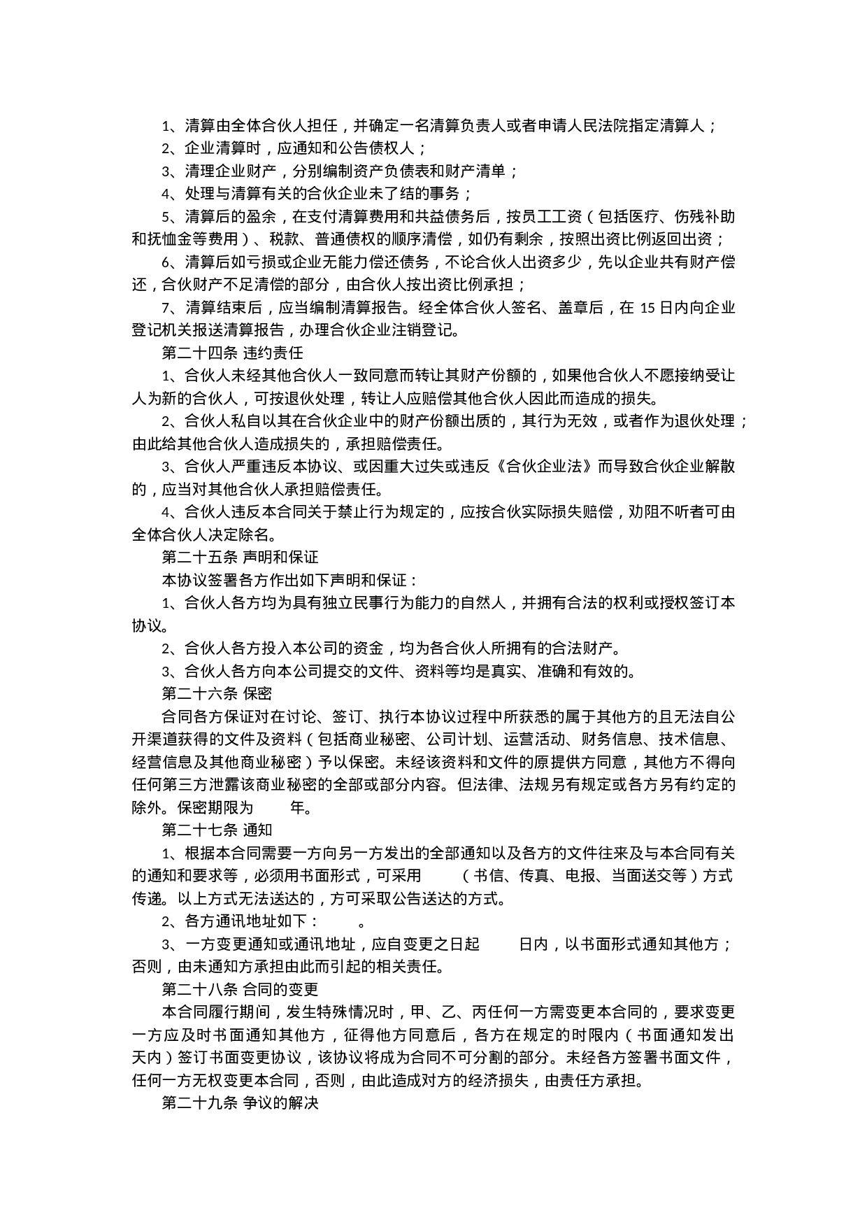 三方合伙办厂协议.docx 第5页