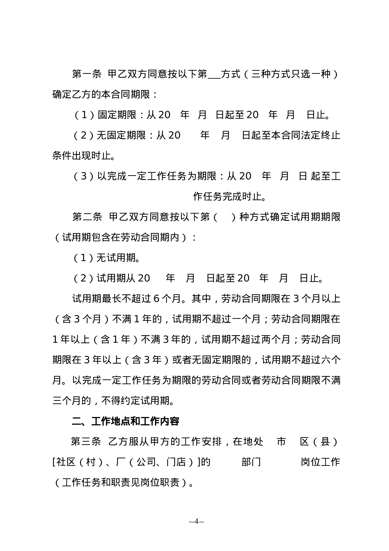东营市劳动合同文本.doc 第5页