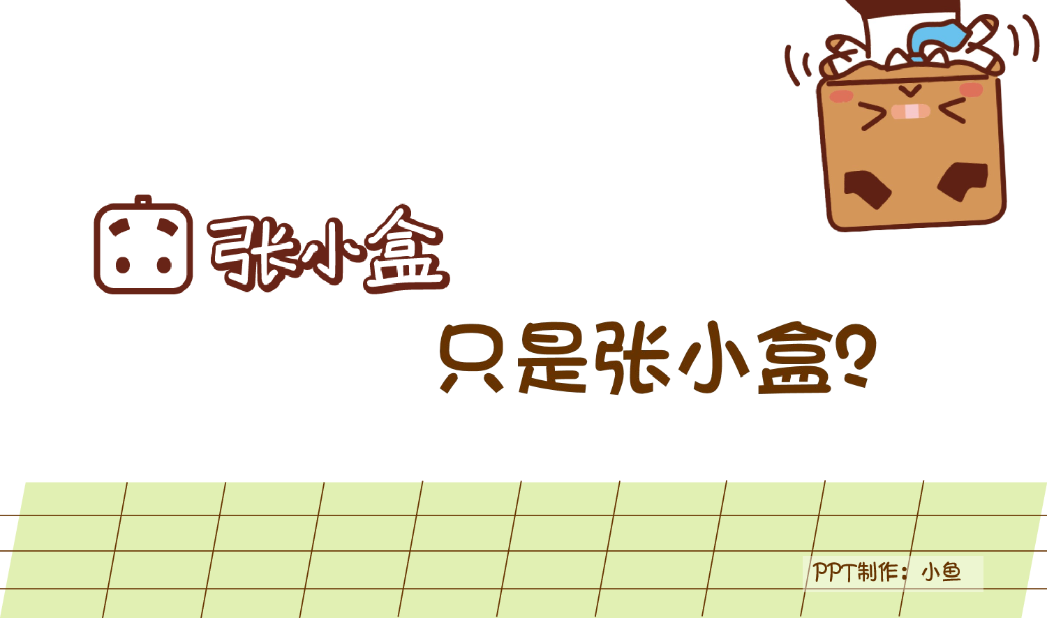 动画版161.ppt 第1页