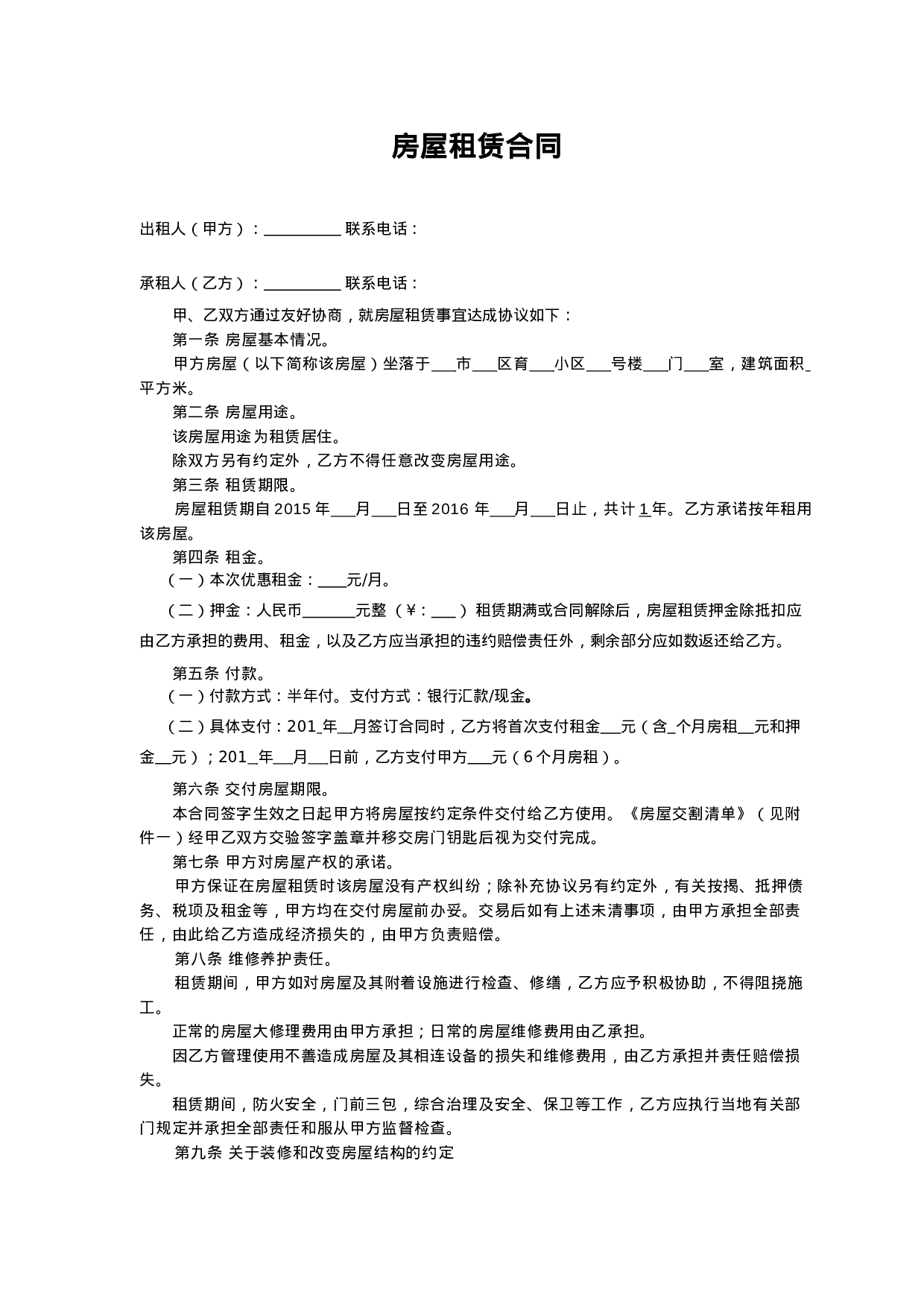 个人房屋出租协议(房东出协议最新完整版).doc 第1页