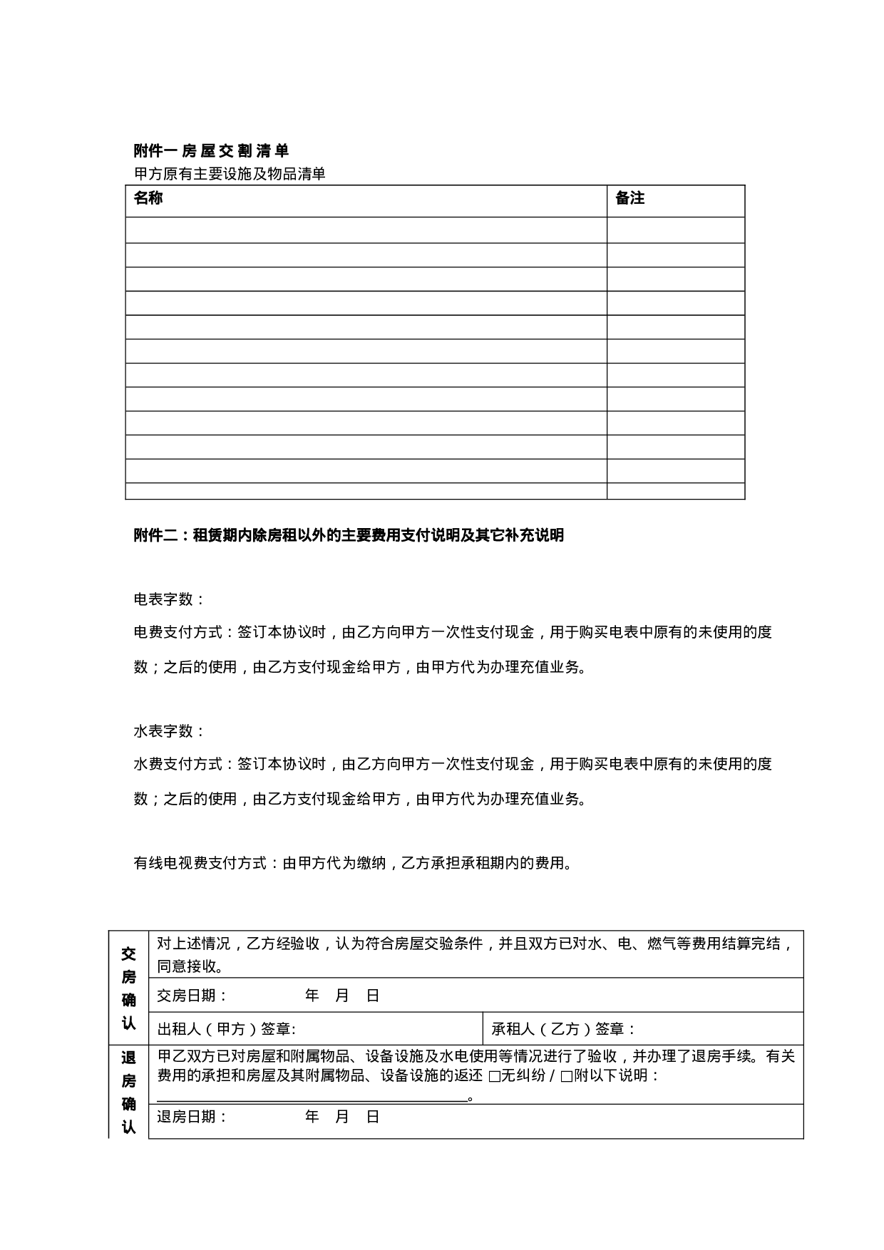 个人房屋出租协议(房东出协议最新完整版).doc 第3页