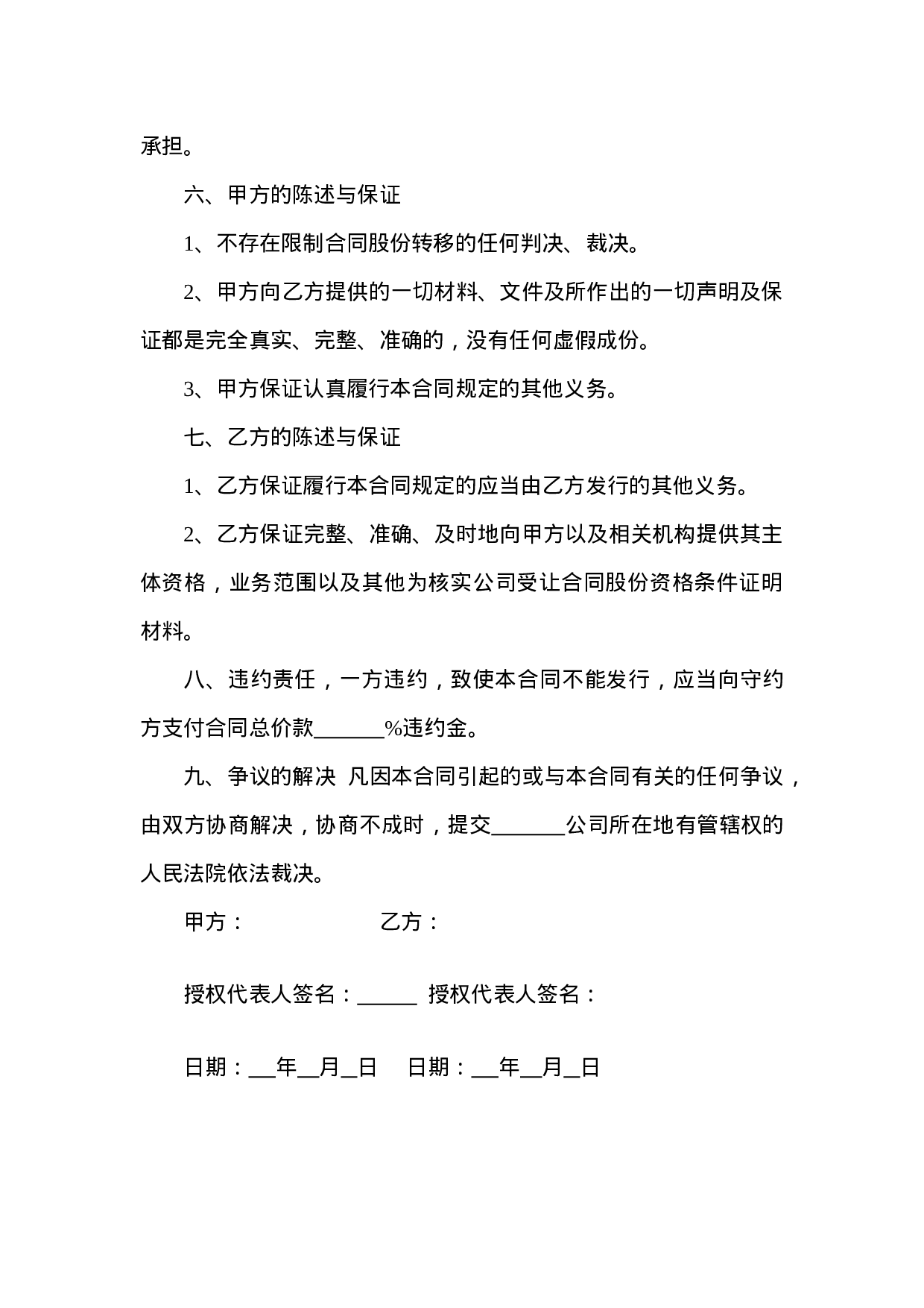 个人股份转让合同.doc 第2页