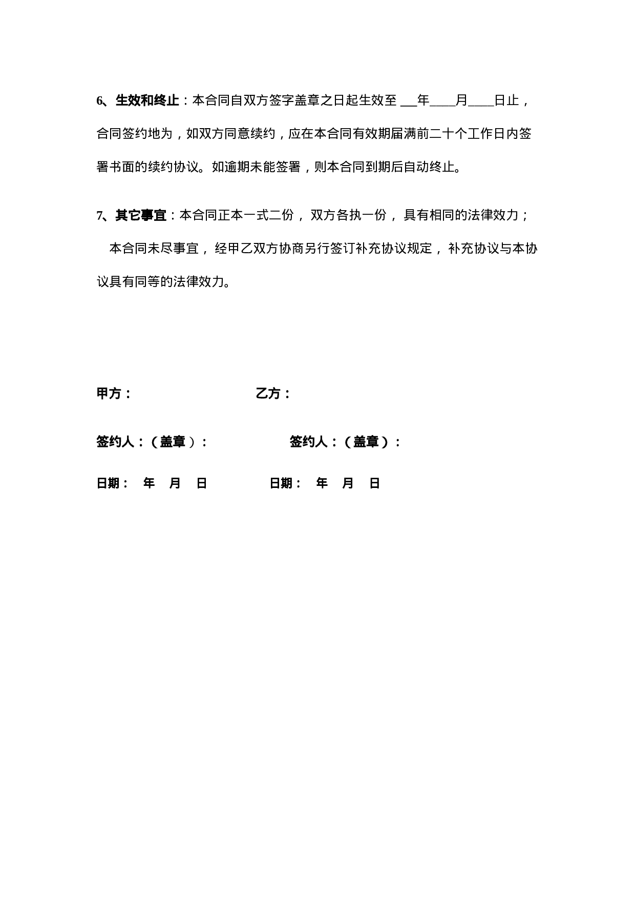 产品推广合作协议书.doc 第2页