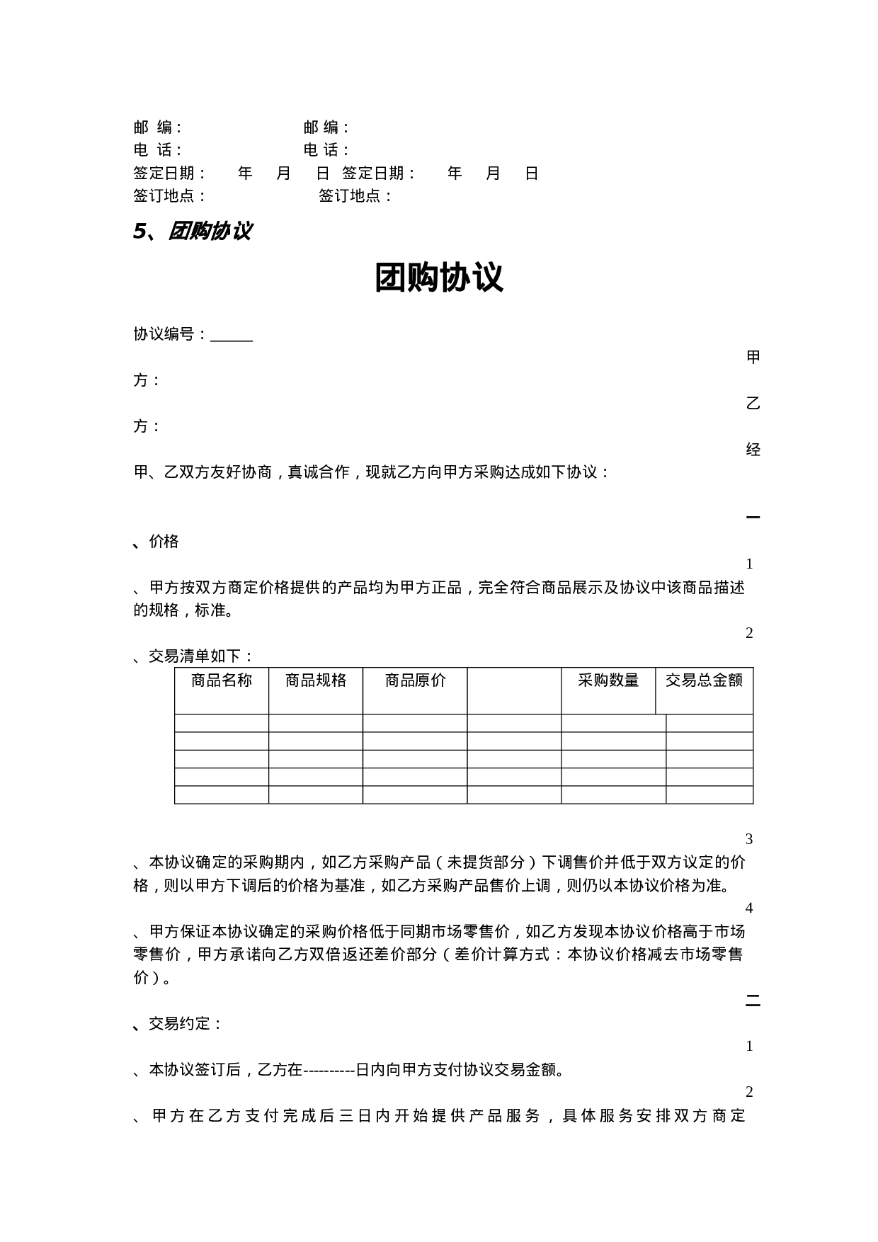 产品推广合作协议模版.doc 第2页