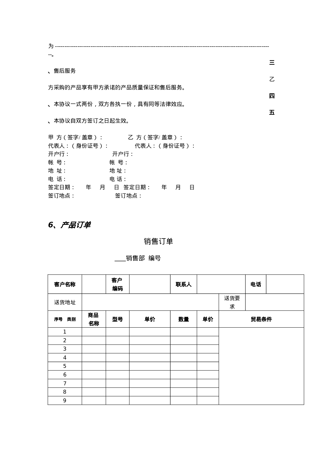 产品推广合作协议模版.doc 第3页