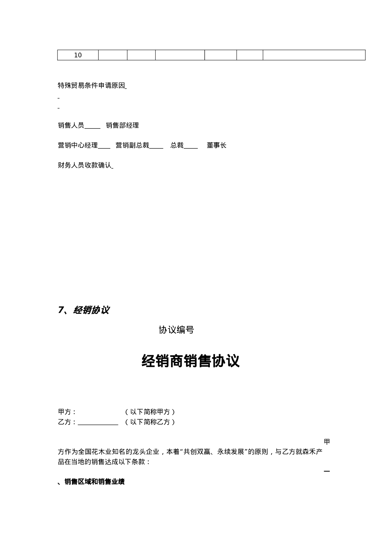 产品推广合作协议模版.doc 第4页