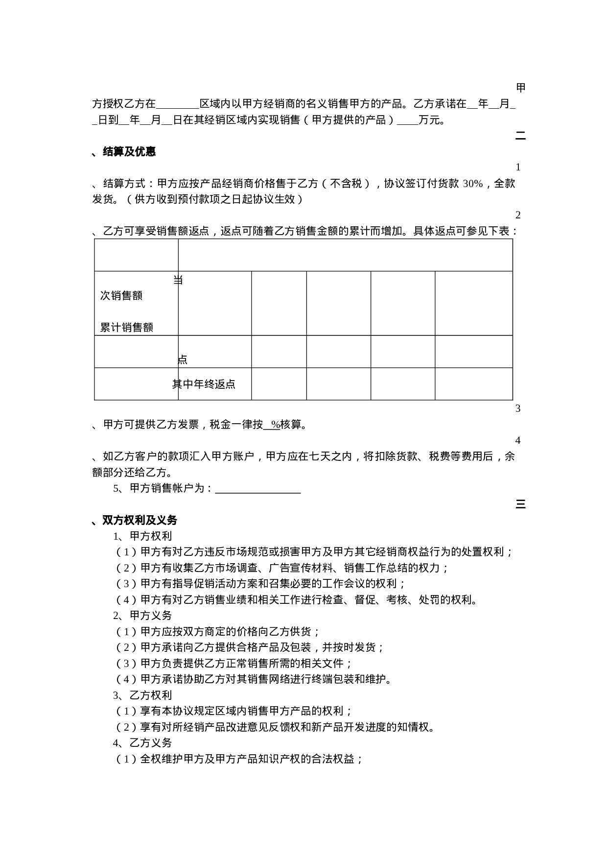 产品推广合作协议模版.doc 第5页