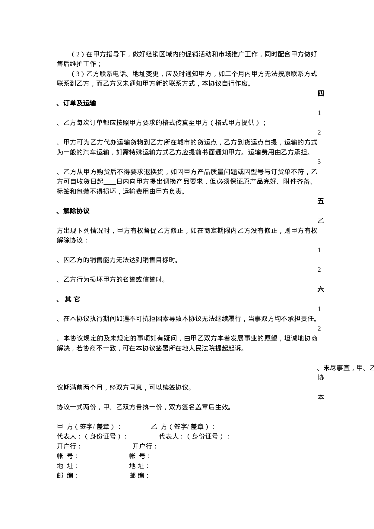 产品推广合作协议模版.doc 第6页
