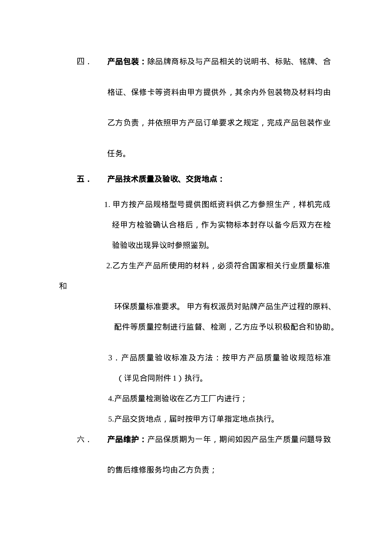 产品生产合作协议书.doc 第2页