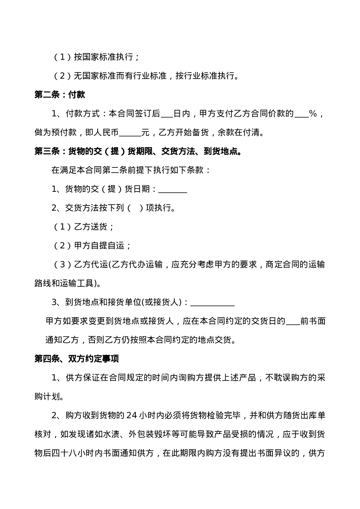 产品购销合同.doc 第2页