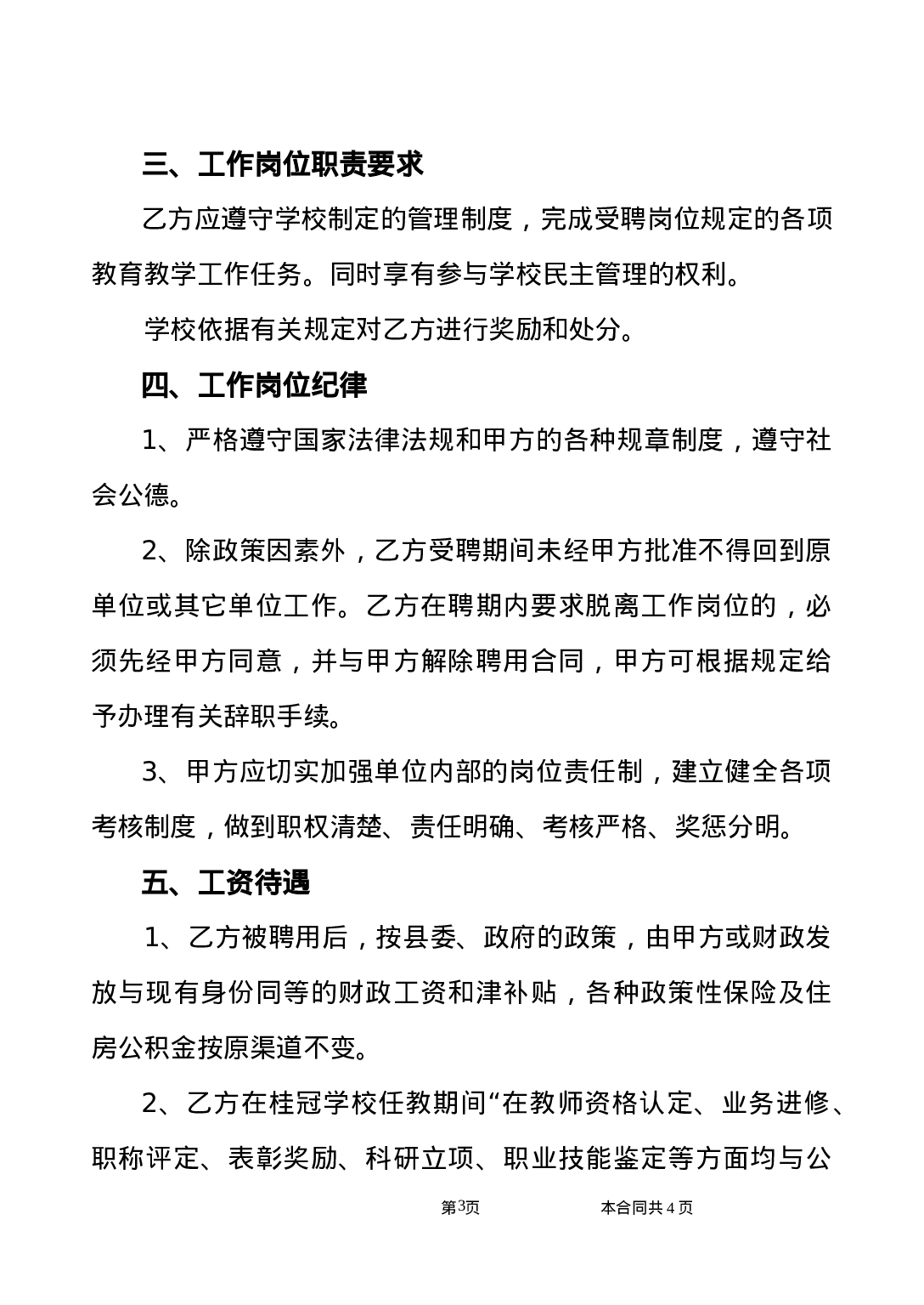 公办教师聘用合同.doc 第3页