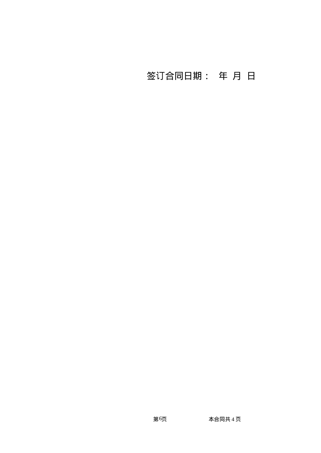 公办教师聘用合同.doc 第6页