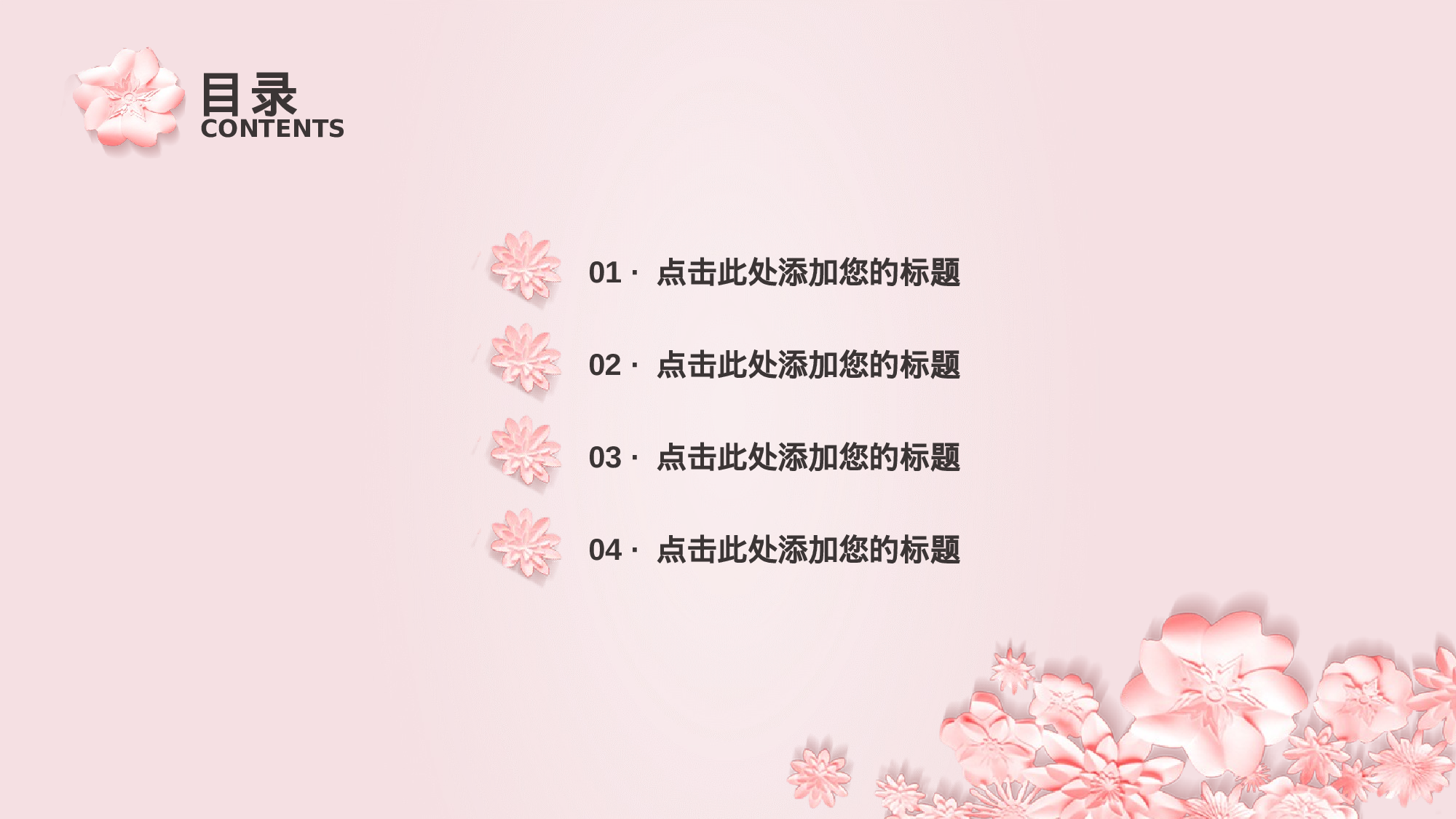 粉色系 (15)静态.pptx 第2页