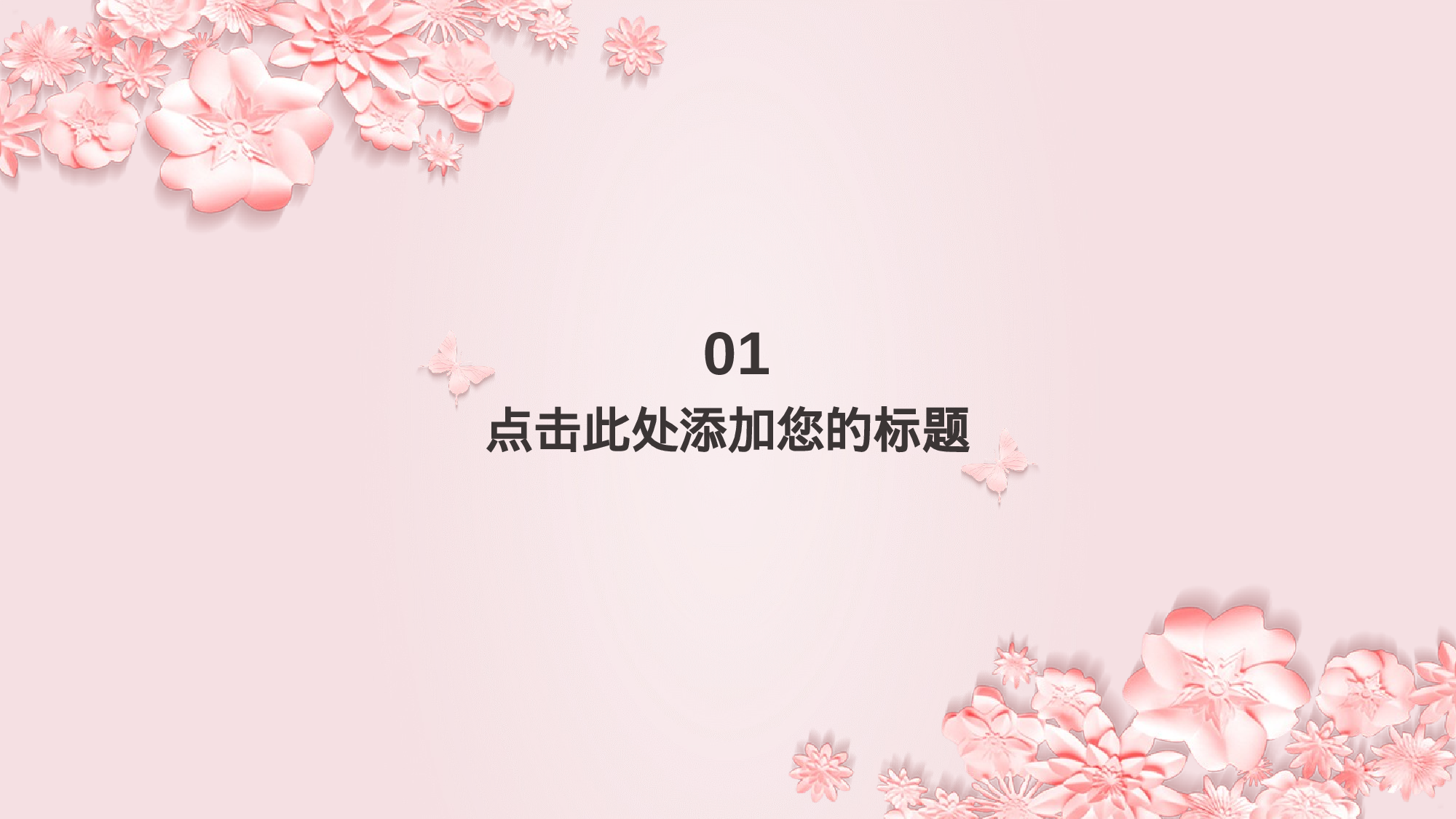 粉色系 (15)静态.pptx 第3页