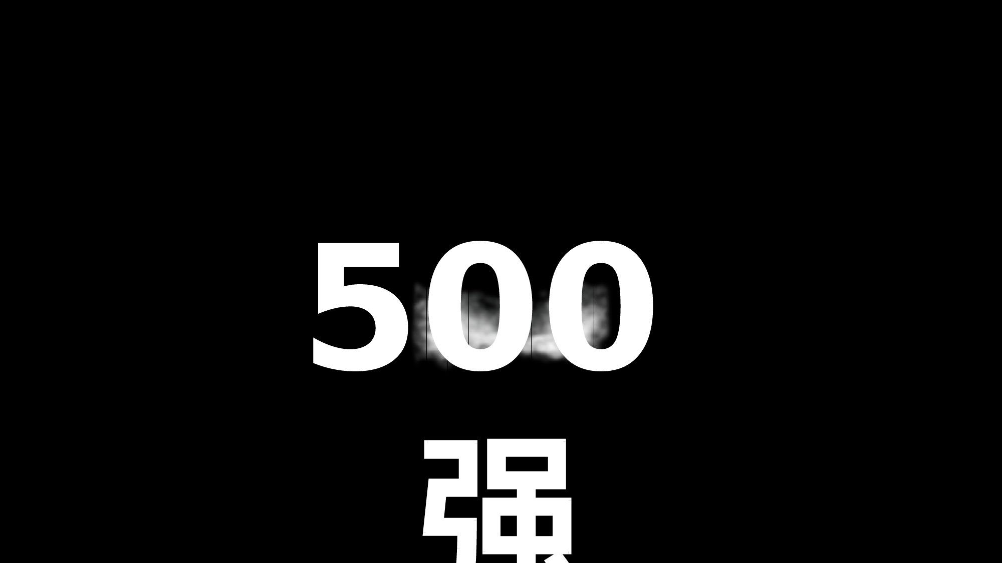 【编号23】招募令快闪.pptx 第6页